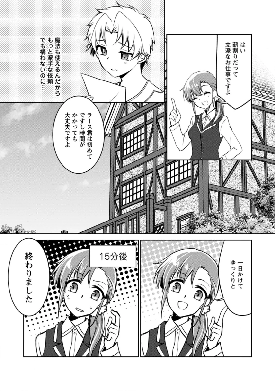 没落貴族の俺がハズレ(?)スキル『超器用貧乏』で大賢者と呼ばれるまで 第7.1話 - 5