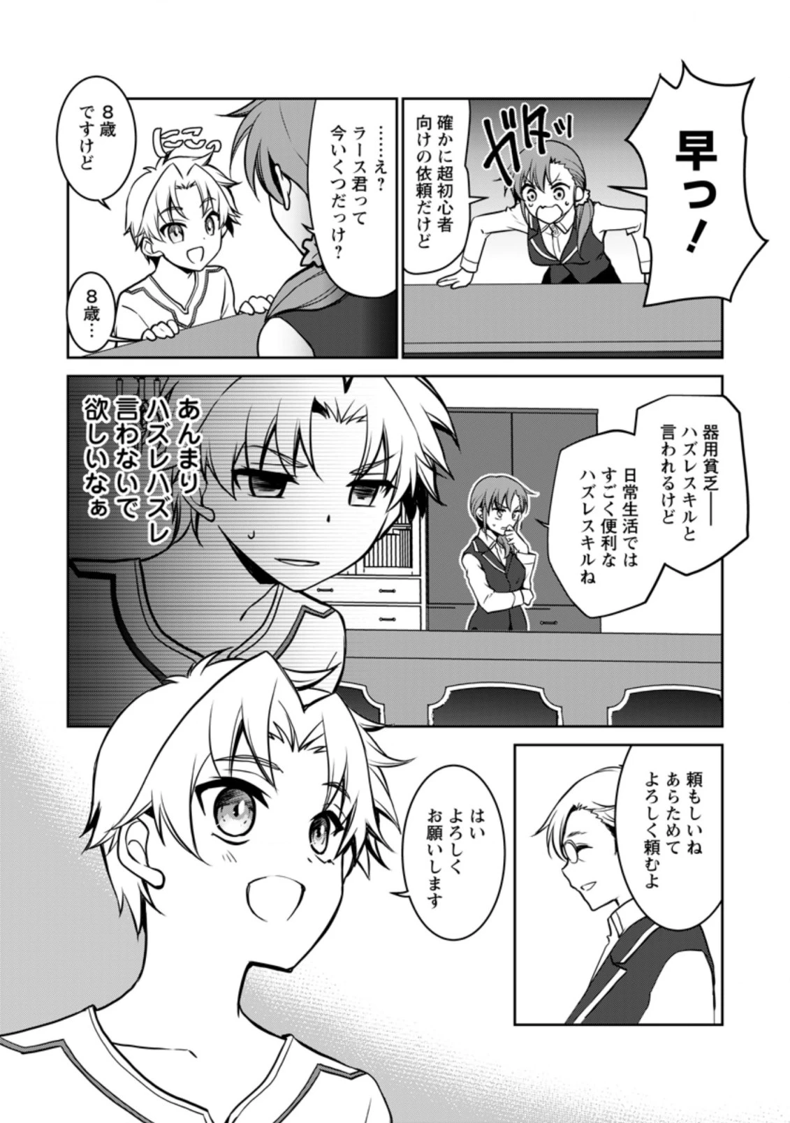 没落貴族の俺がハズレ(?)スキル『超器用貧乏』で大賢者と呼ばれるまで 第7.1話 - 6