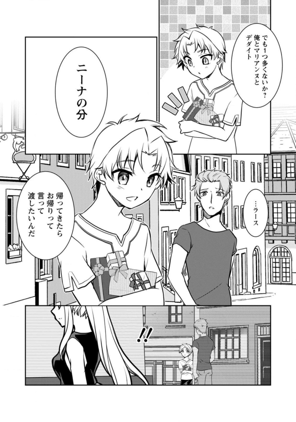 没落貴族の俺がハズレ(?)スキル『超器用貧乏』で大賢者と呼ばれるまで 第7.1話 - 9