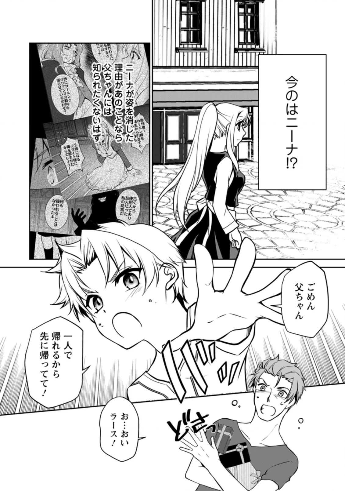 没落貴族の俺がハズレ(?)スキル『超器用貧乏』で大賢者と呼ばれるまで 第7.1話 - 10