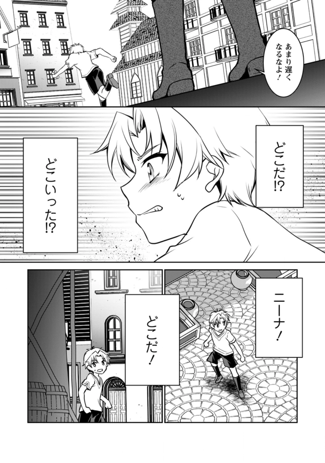 没落貴族の俺がハズレ(?)スキル『超器用貧乏』で大賢者と呼ばれるまで 第7.1話 - 11