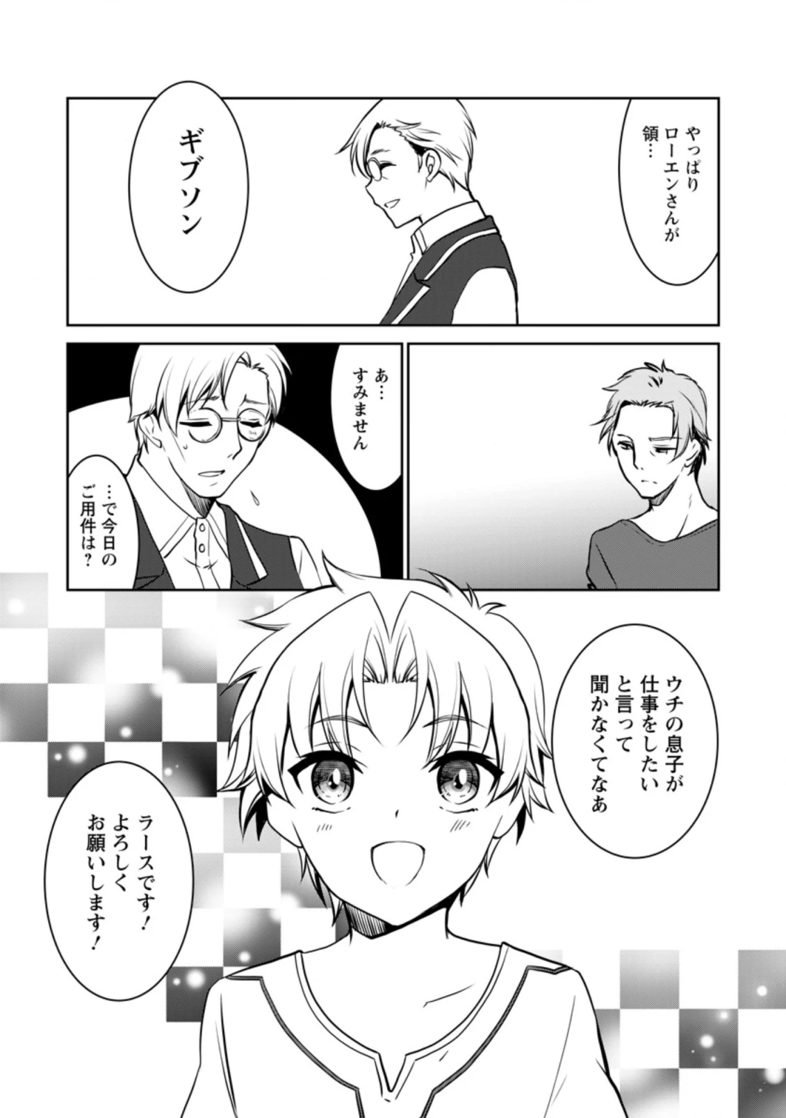 没落貴族の俺がハズレ(?)スキル『超器用貧乏』で大賢者と呼ばれるまで 第6.2話 - 5