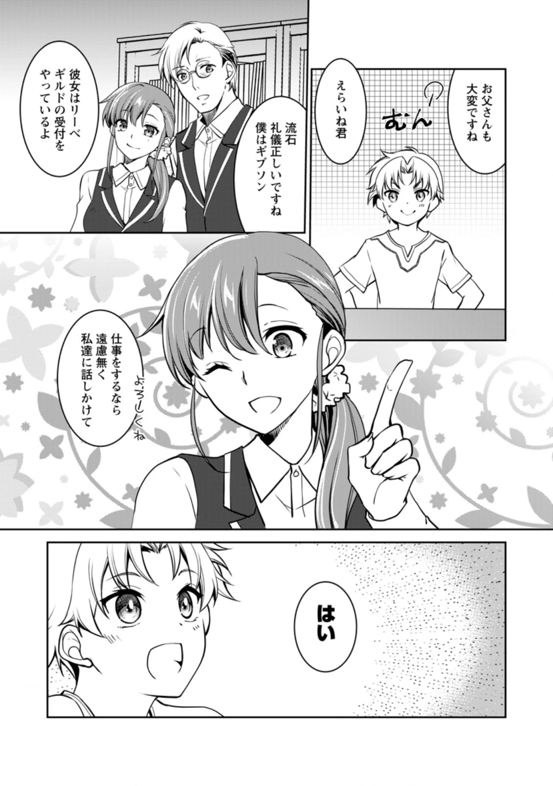 没落貴族の俺がハズレ(?)スキル『超器用貧乏』で大賢者と呼ばれるまで 第6.2話 - 6