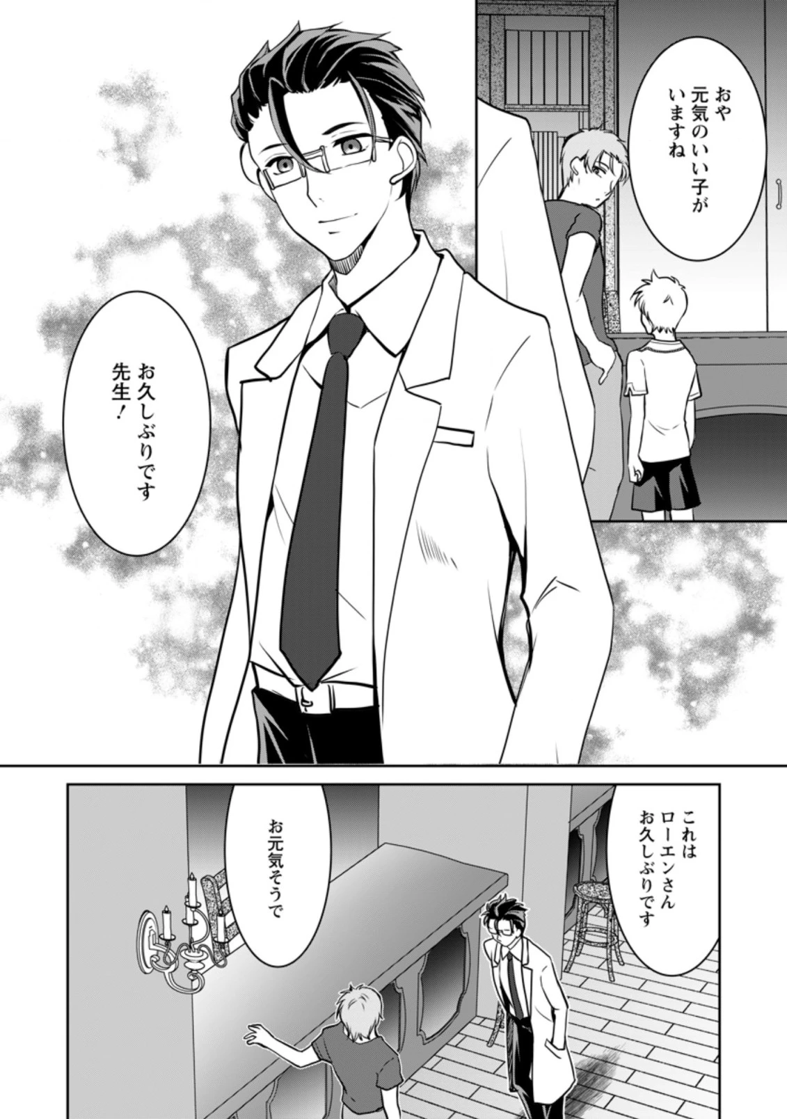 没落貴族の俺がハズレ(?)スキル『超器用貧乏』で大賢者と呼ばれるまで 第6.2話 - 7