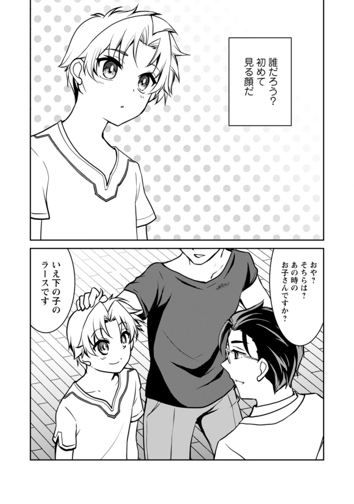 没落貴族の俺がハズレ(?)スキル『超器用貧乏』で大賢者と呼ばれるまで 第6.2話 - 8