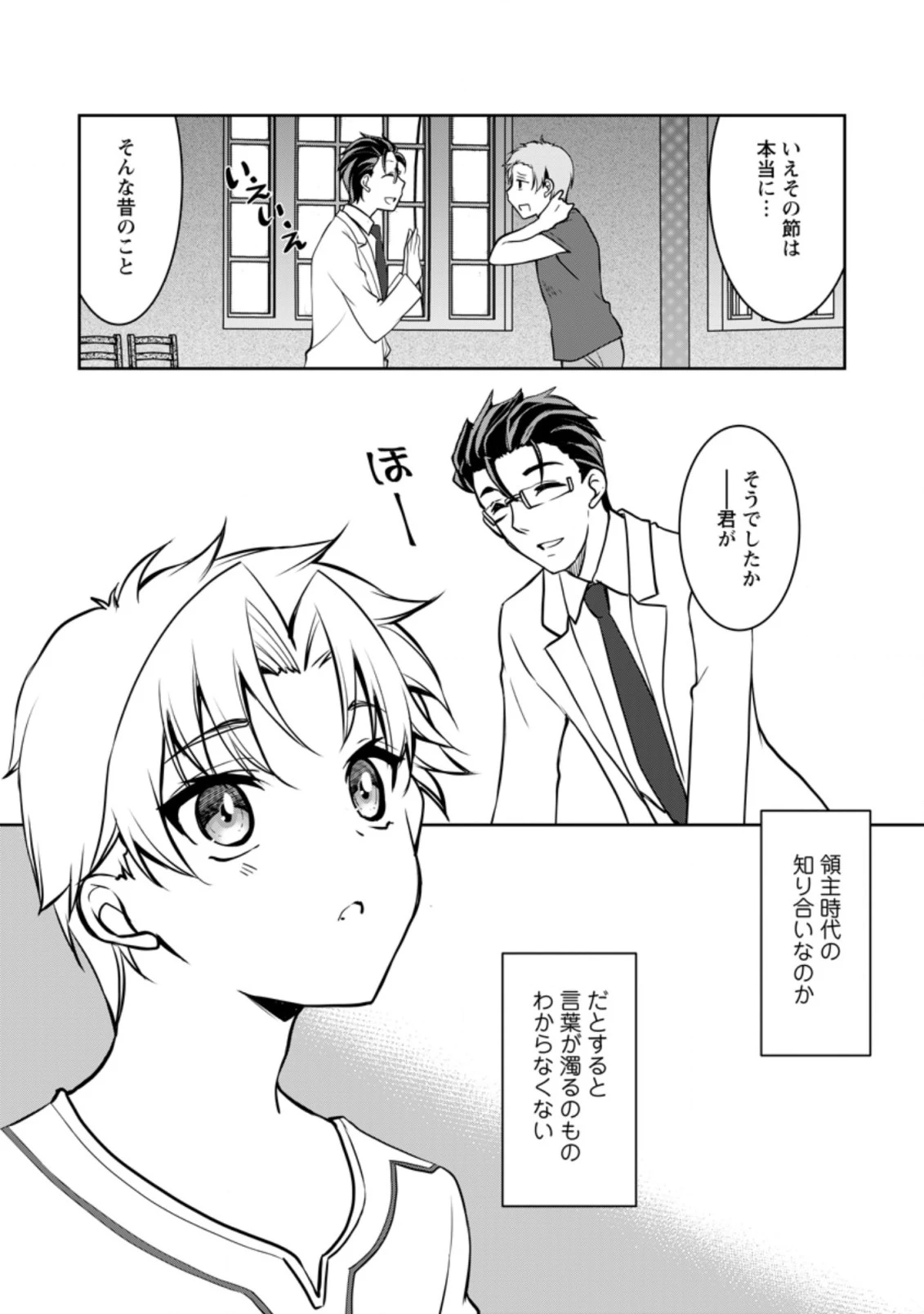 没落貴族の俺がハズレ(?)スキル『超器用貧乏』で大賢者と呼ばれるまで 第6.2話 - 10