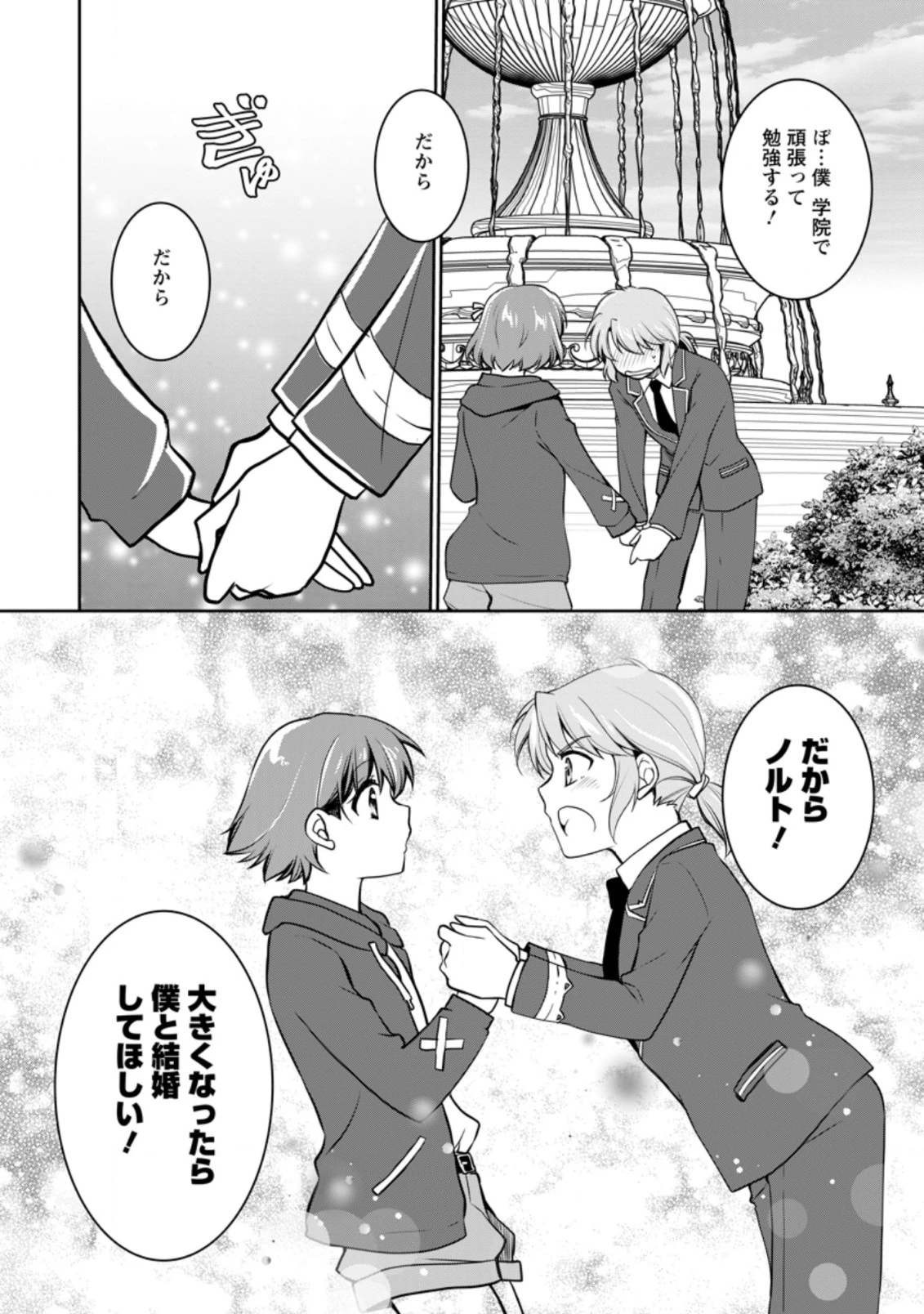 没落貴族の俺がハズレ(?)スキル『超器用貧乏』で大賢者と呼ばれるまで 第6.1話 - 4