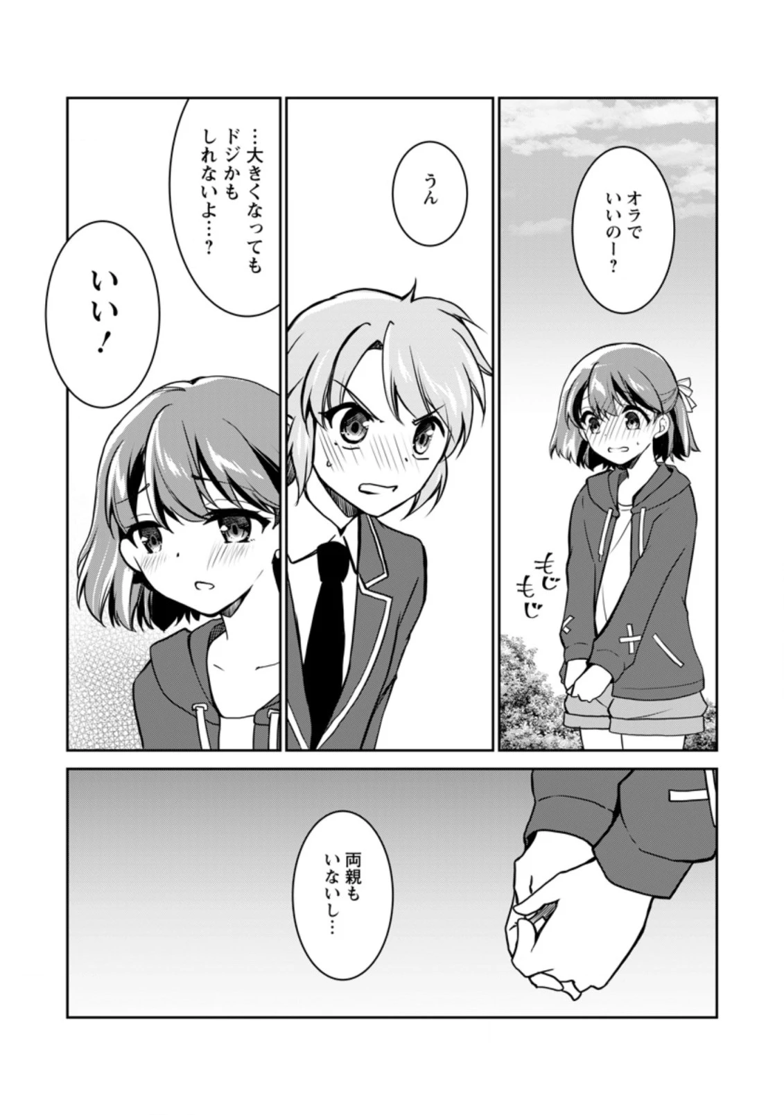 没落貴族の俺がハズレ(?)スキル『超器用貧乏』で大賢者と呼ばれるまで 第6.1話 - 6