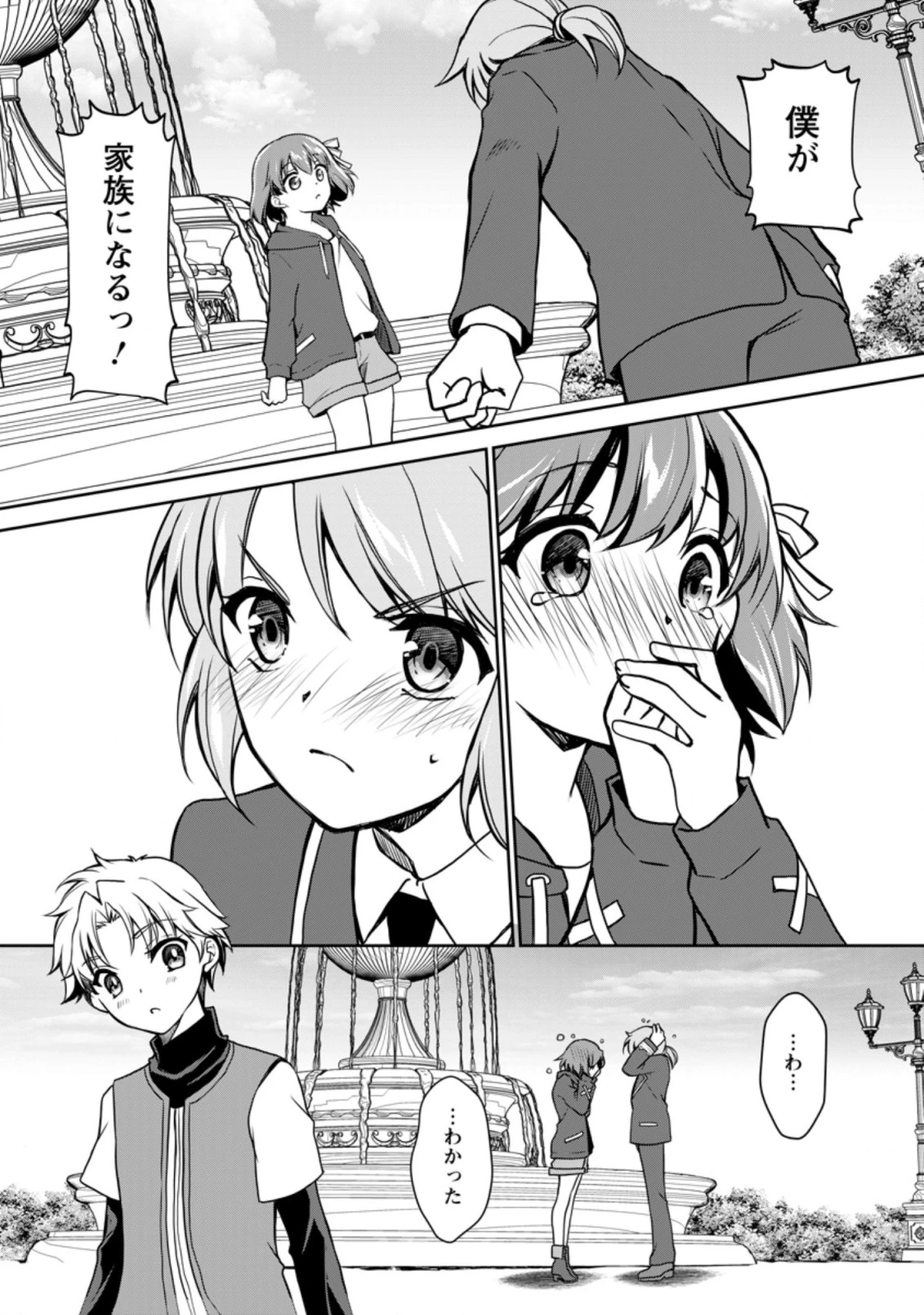 没落貴族の俺がハズレ(?)スキル『超器用貧乏』で大賢者と呼ばれるまで 第6.1話 - 7