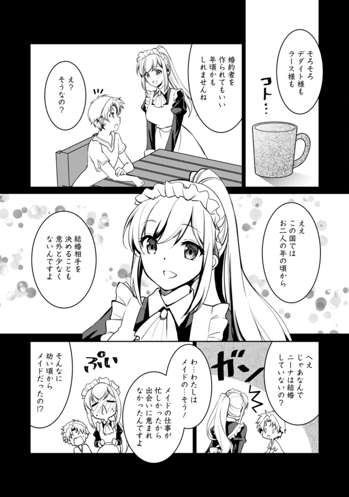 没落貴族の俺がハズレ(?)スキル『超器用貧乏』で大賢者と呼ばれるまで 第6.1話 - 8