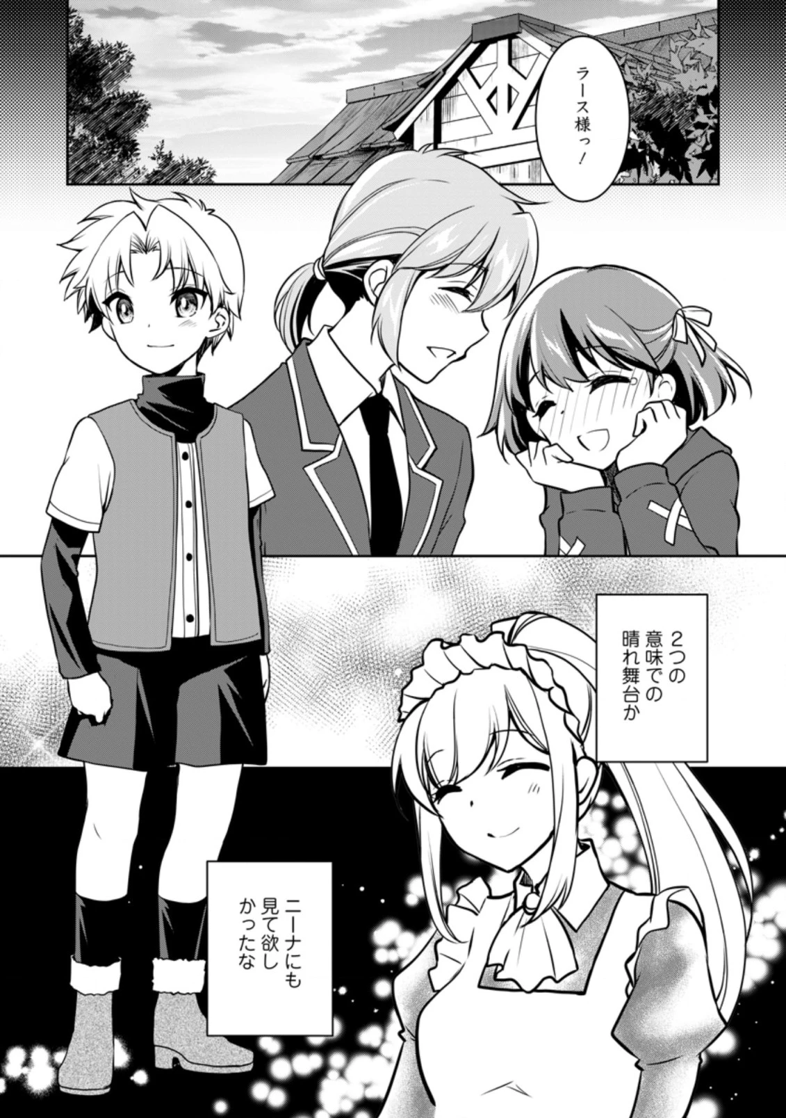 没落貴族の俺がハズレ(?)スキル『超器用貧乏』で大賢者と呼ばれるまで 第6.1話 - 9