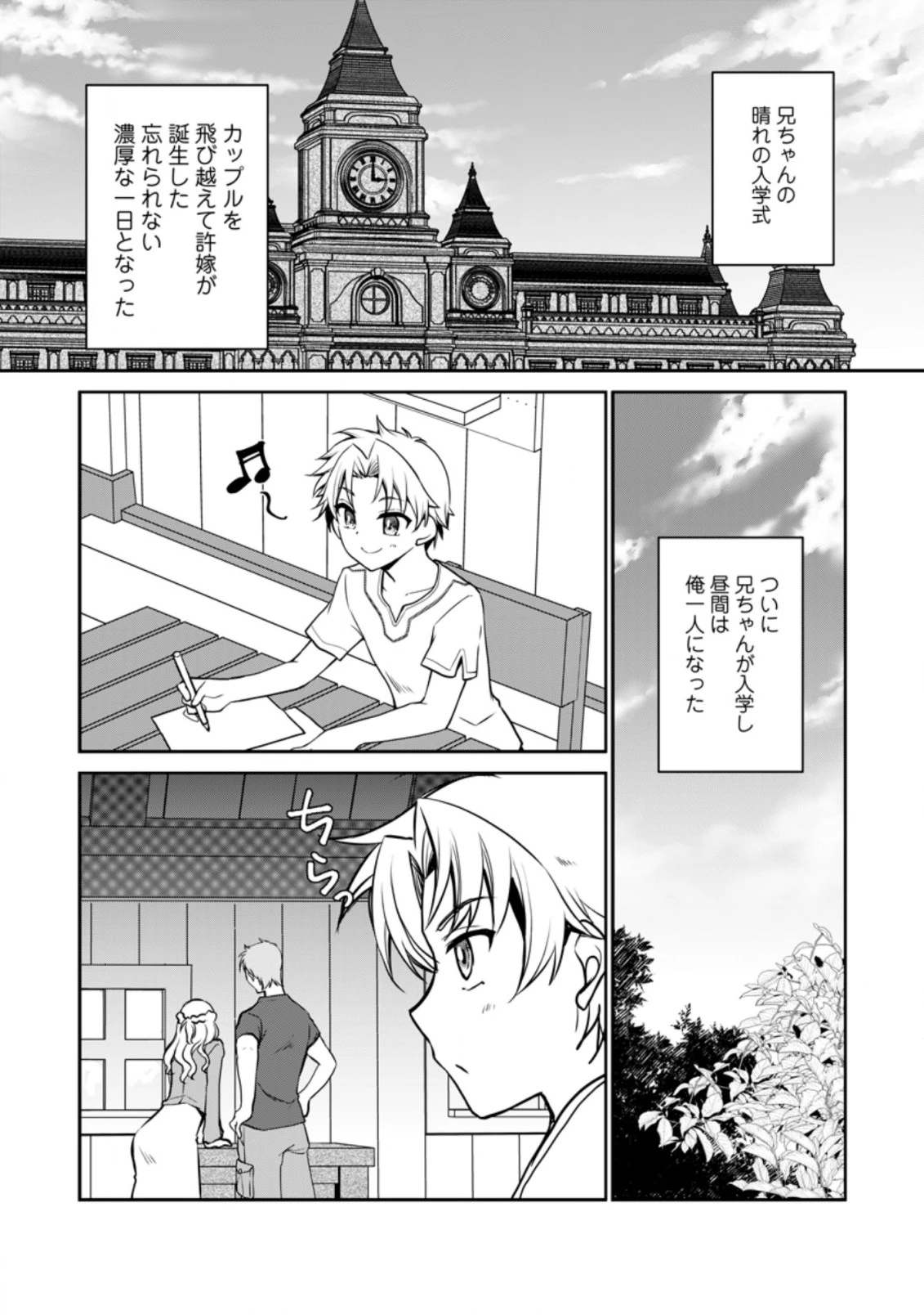 没落貴族の俺がハズレ(?)スキル『超器用貧乏』で大賢者と呼ばれるまで 第6.1話 - 10