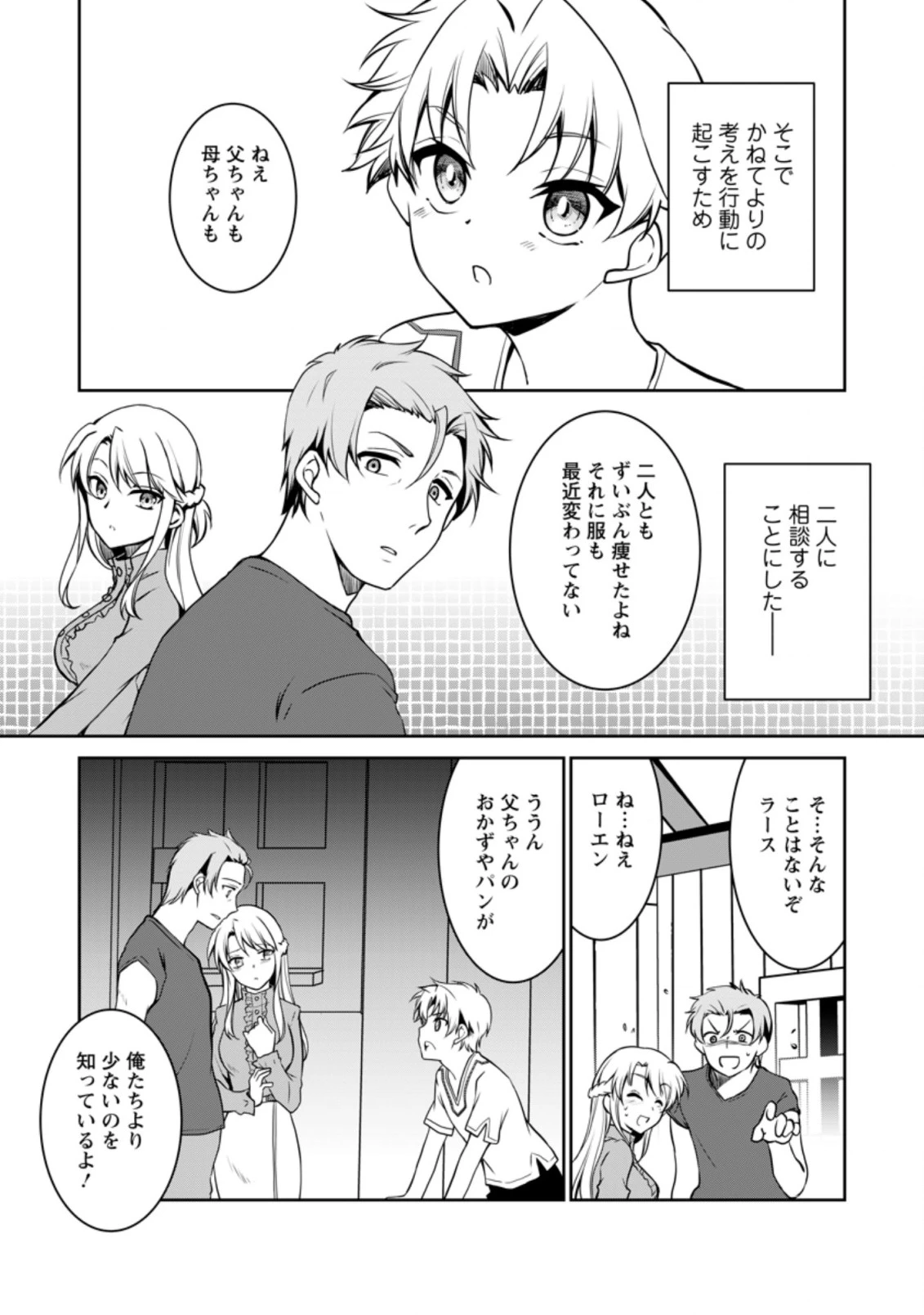 没落貴族の俺がハズレ(?)スキル『超器用貧乏』で大賢者と呼ばれるまで 第6.1話 - 11