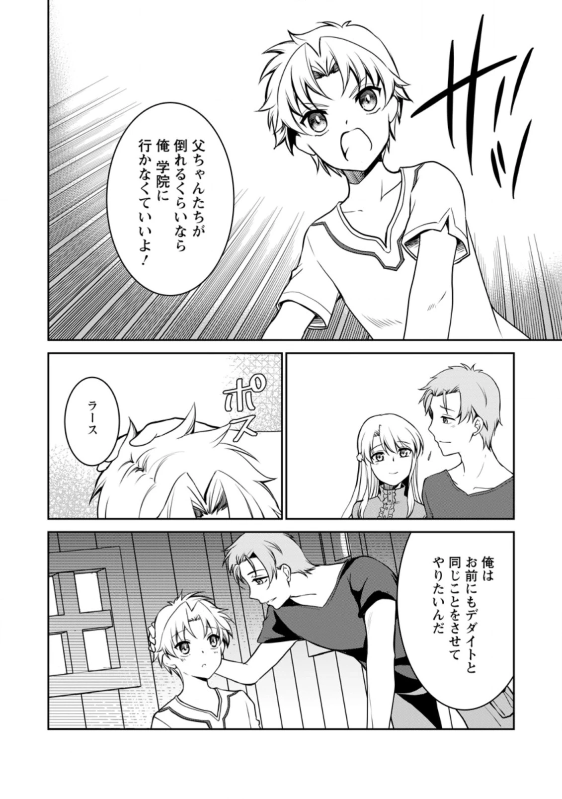 没落貴族の俺がハズレ(?)スキル『超器用貧乏』で大賢者と呼ばれるまで 第6.1話 - 12