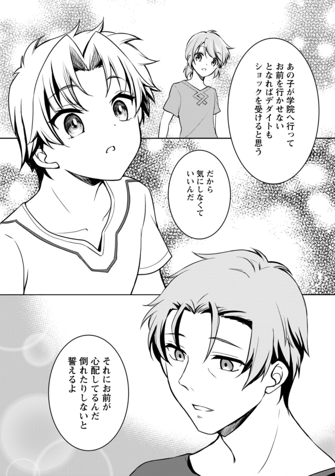 没落貴族の俺がハズレ(?)スキル『超器用貧乏』で大賢者と呼ばれるまで 第6.1話 - 13