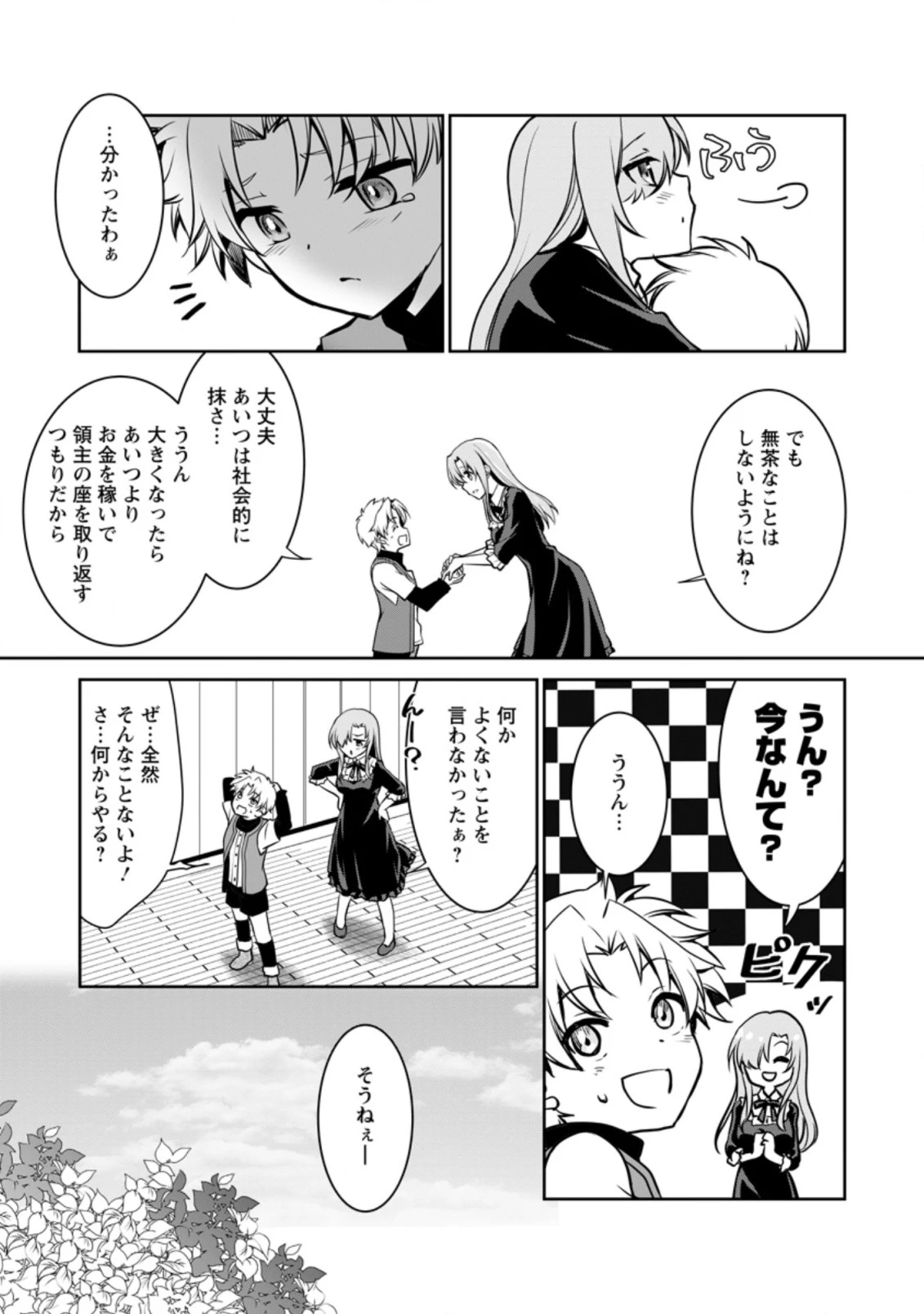 没落貴族の俺がハズレ(?)スキル『超器用貧乏』で大賢者と呼ばれるまで 第5.2話 - 4