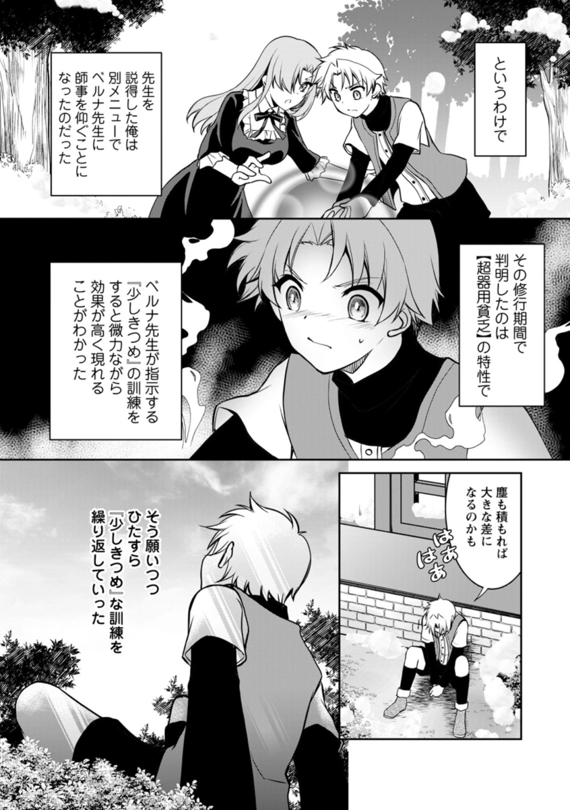 没落貴族の俺がハズレ(?)スキル『超器用貧乏』で大賢者と呼ばれるまで 第5.2話 - 5