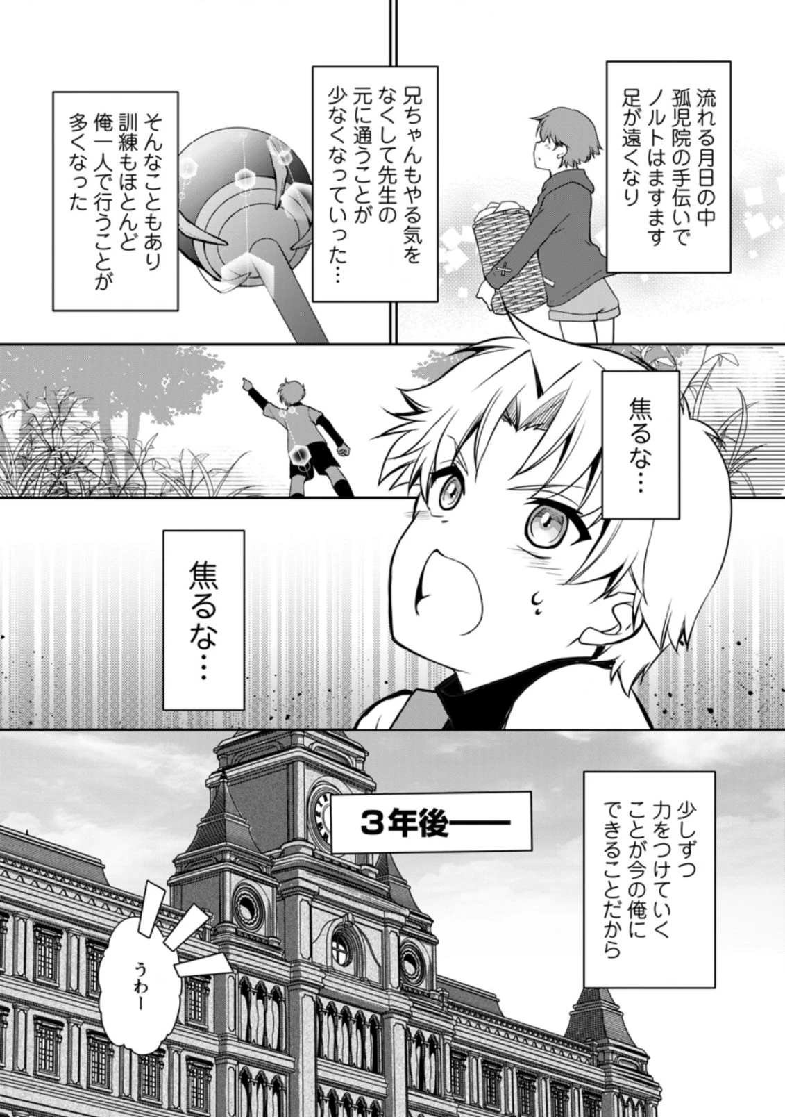 没落貴族の俺がハズレ(?)スキル『超器用貧乏』で大賢者と呼ばれるまで 第5.2話 - 6