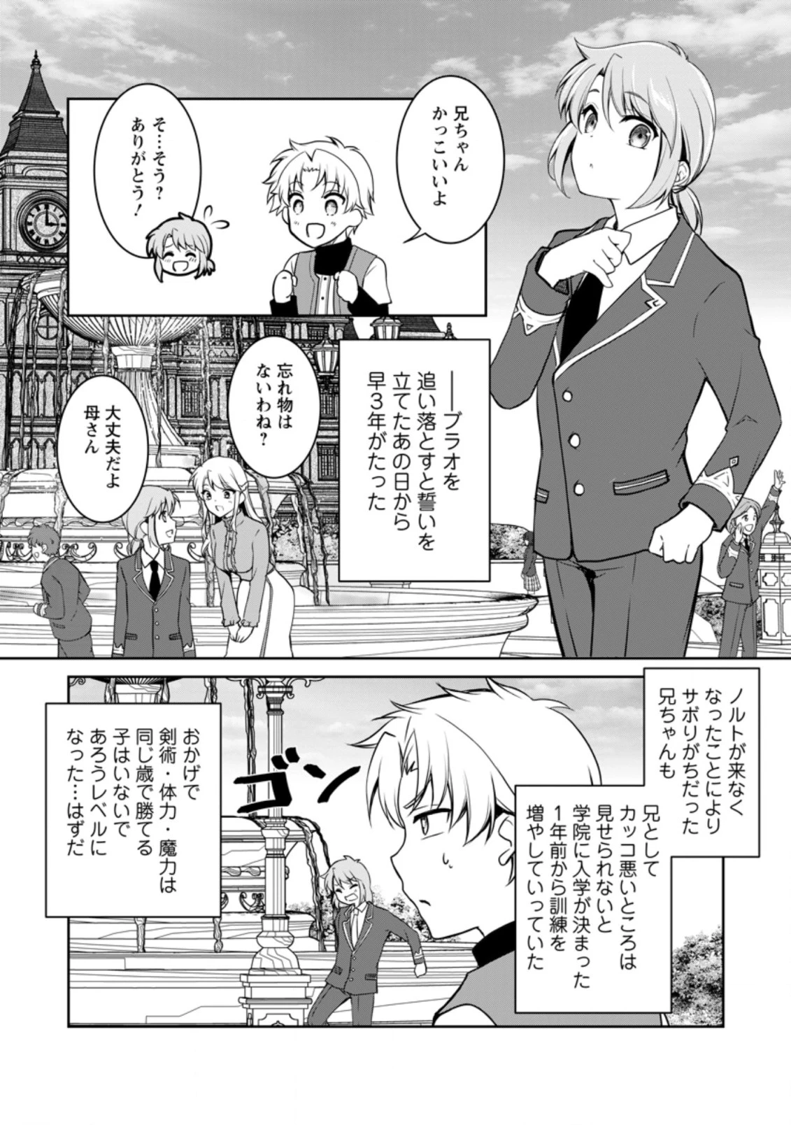 没落貴族の俺がハズレ(?)スキル『超器用貧乏』で大賢者と呼ばれるまで 第5.2話 - 7