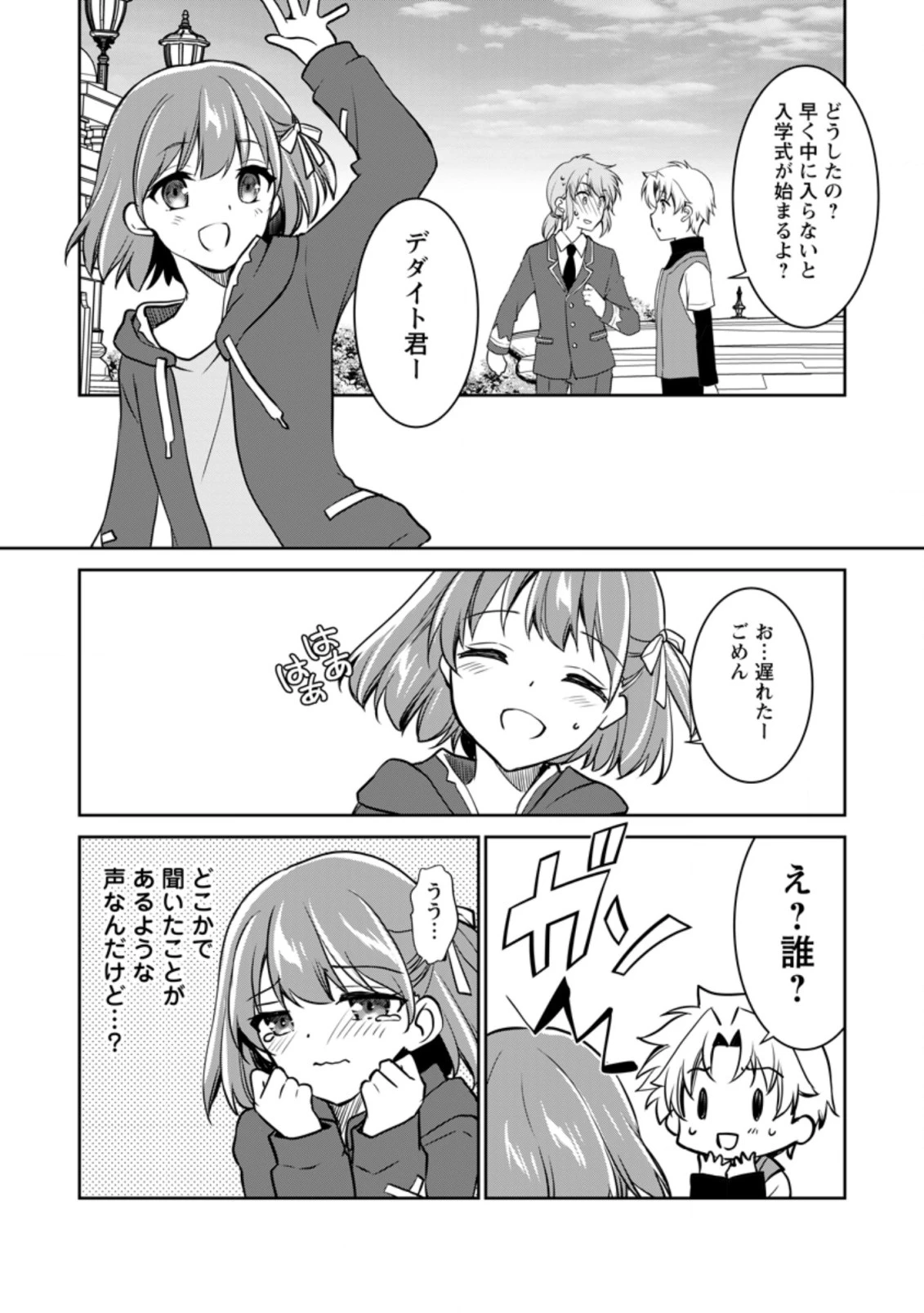 没落貴族の俺がハズレ(?)スキル『超器用貧乏』で大賢者と呼ばれるまで 第5.2話 - 9