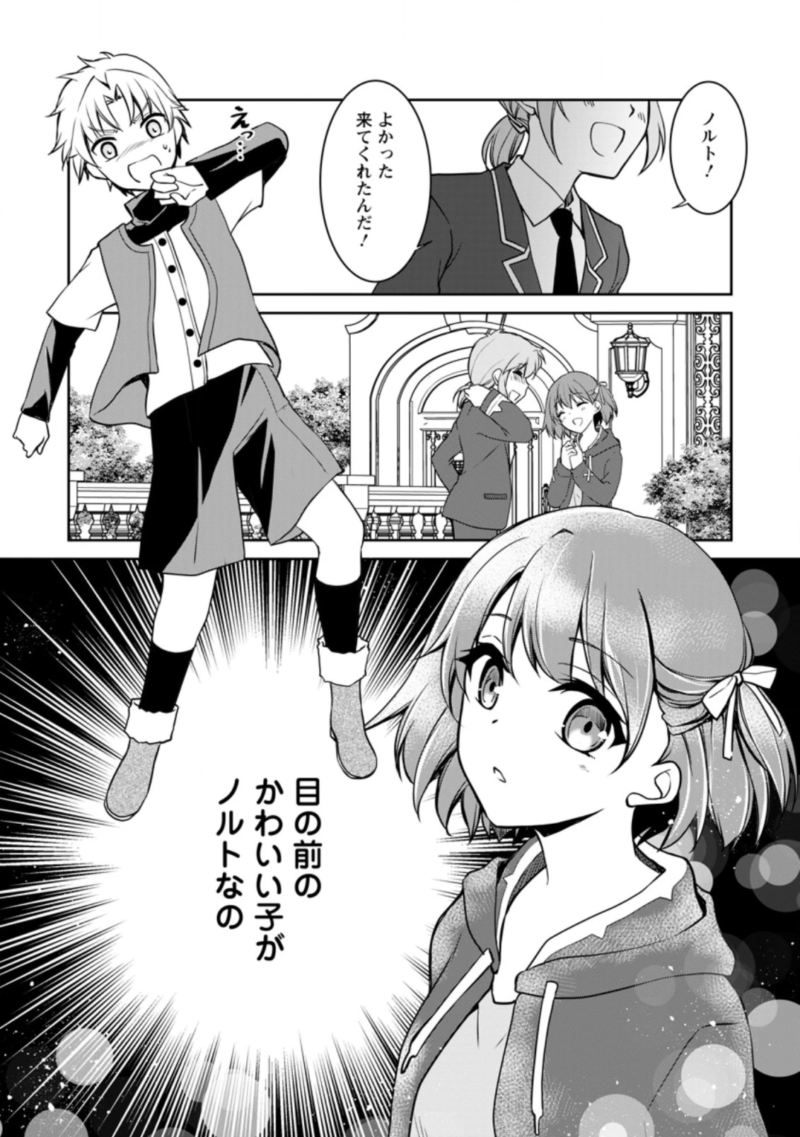 没落貴族の俺がハズレ(?)スキル『超器用貧乏』で大賢者と呼ばれるまで 第5.2話 - 10