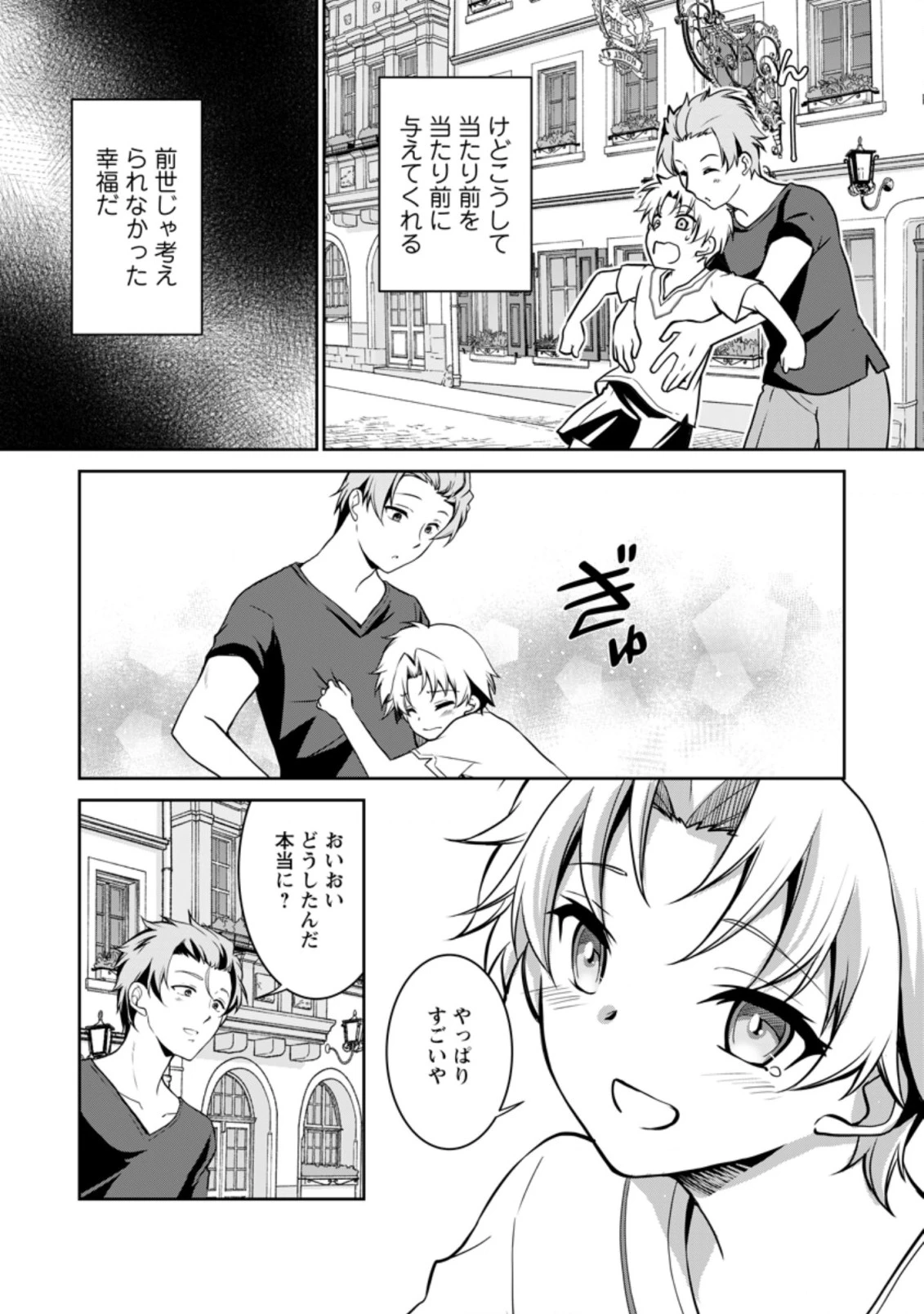 没落貴族の俺がハズレ(?)スキル『超器用貧乏』で大賢者と呼ばれるまで 第5.1話 - 4