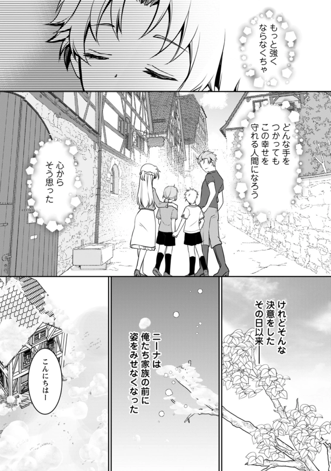 没落貴族の俺がハズレ(?)スキル『超器用貧乏』で大賢者と呼ばれるまで 第5.1話 - 5