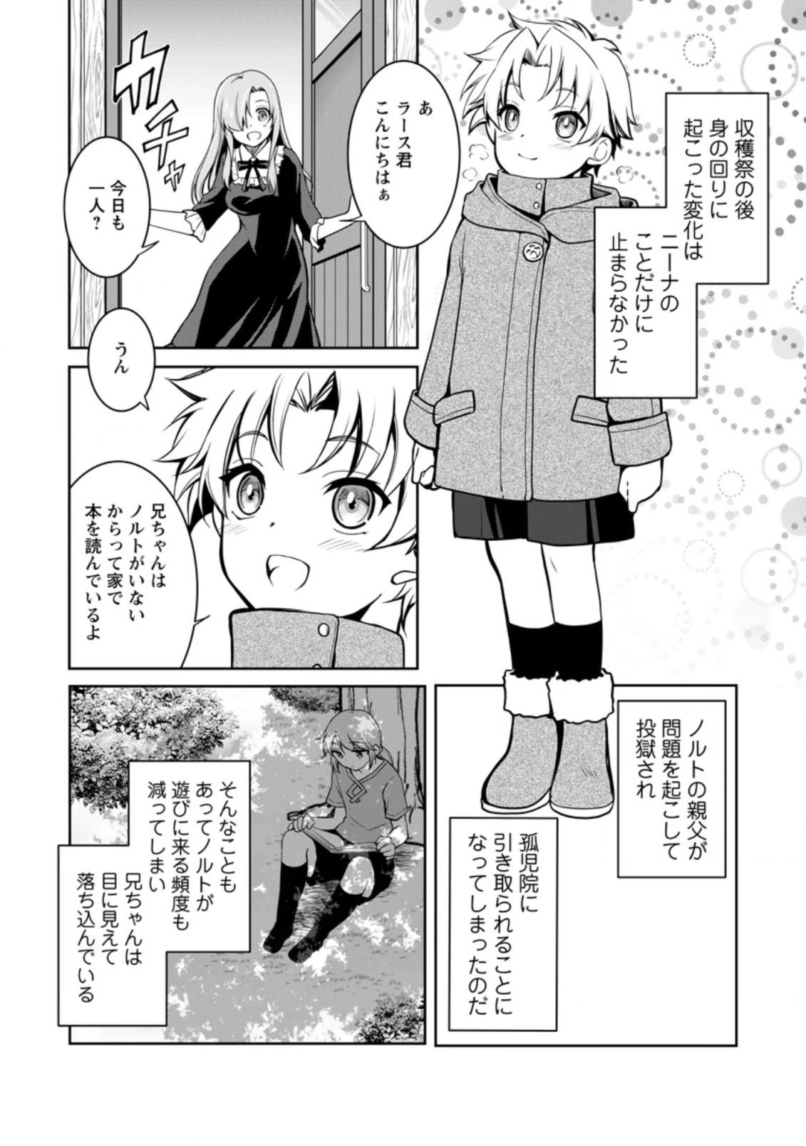 没落貴族の俺がハズレ(?)スキル『超器用貧乏』で大賢者と呼ばれるまで 第5.1話 - 6