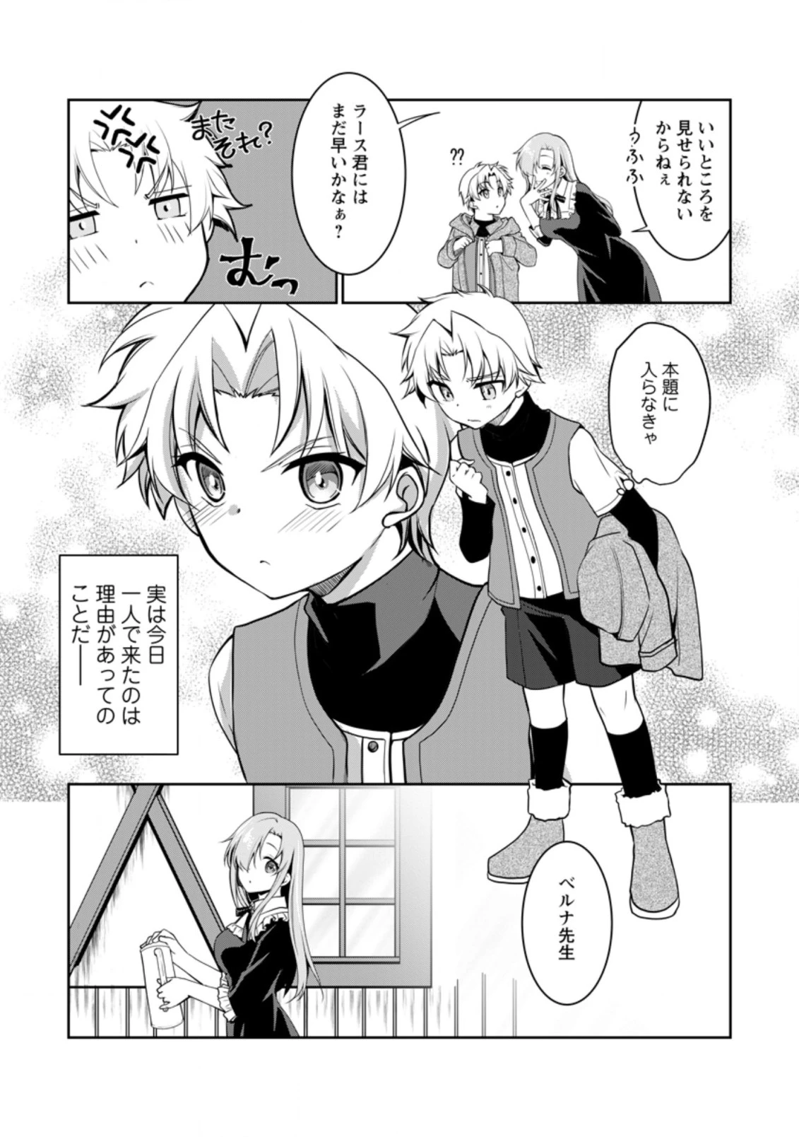 没落貴族の俺がハズレ(?)スキル『超器用貧乏』で大賢者と呼ばれるまで 第5.1話 - 7