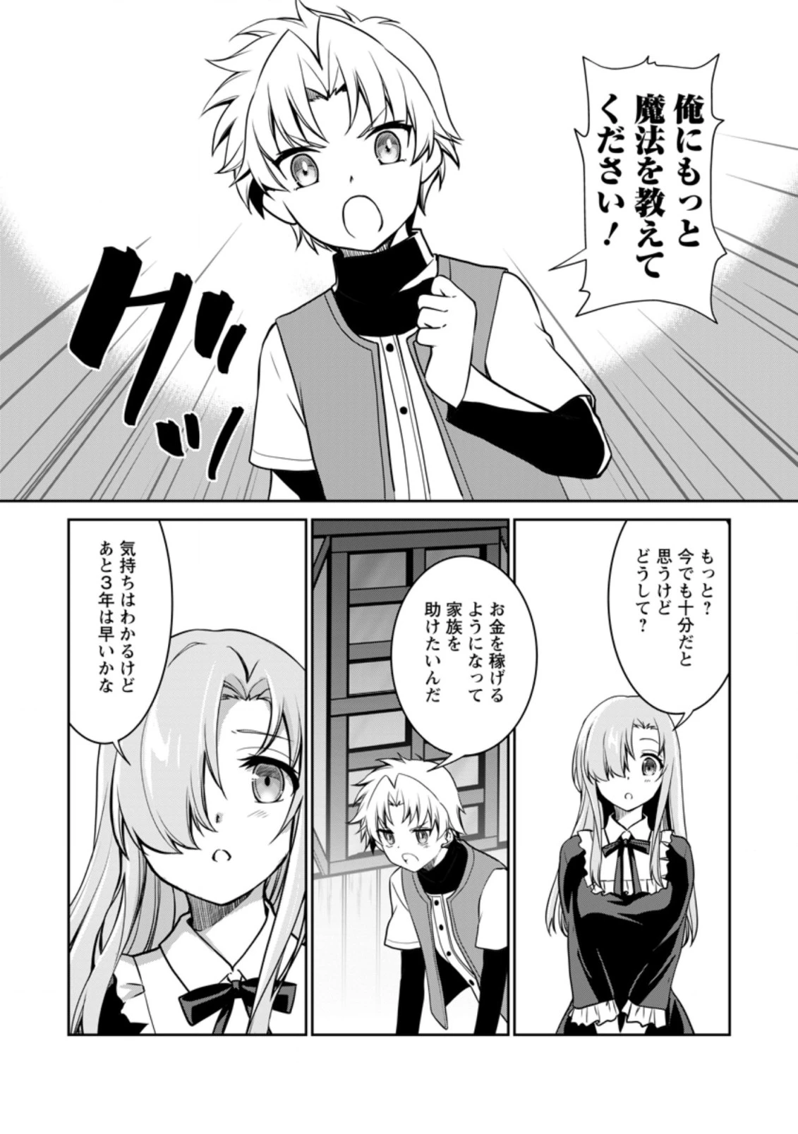 没落貴族の俺がハズレ(?)スキル『超器用貧乏』で大賢者と呼ばれるまで 第5.1話 - 8