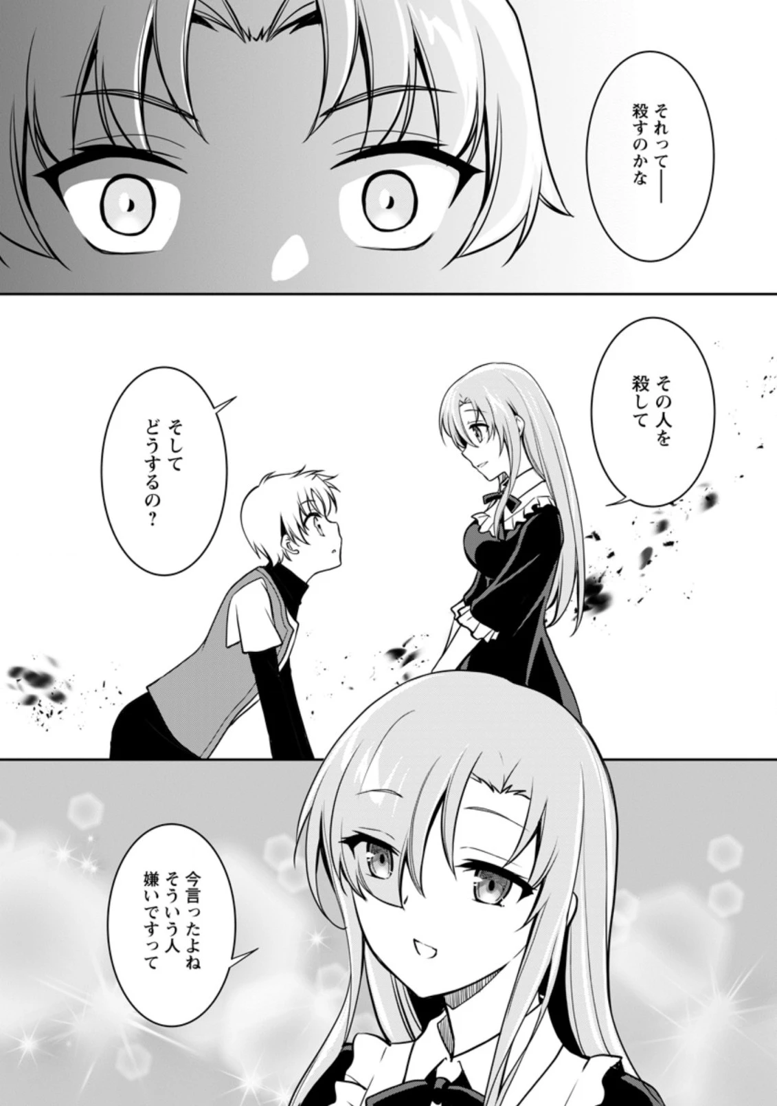 没落貴族の俺がハズレ(?)スキル『超器用貧乏』で大賢者と呼ばれるまで 第5.1話 - 11