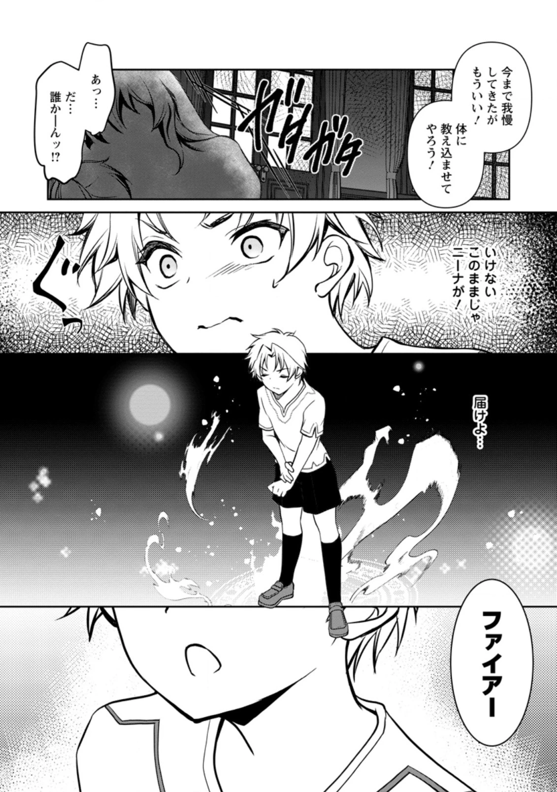 没落貴族の俺がハズレ(?)スキル『超器用貧乏』で大賢者と呼ばれるまで 第4.3話 - 4