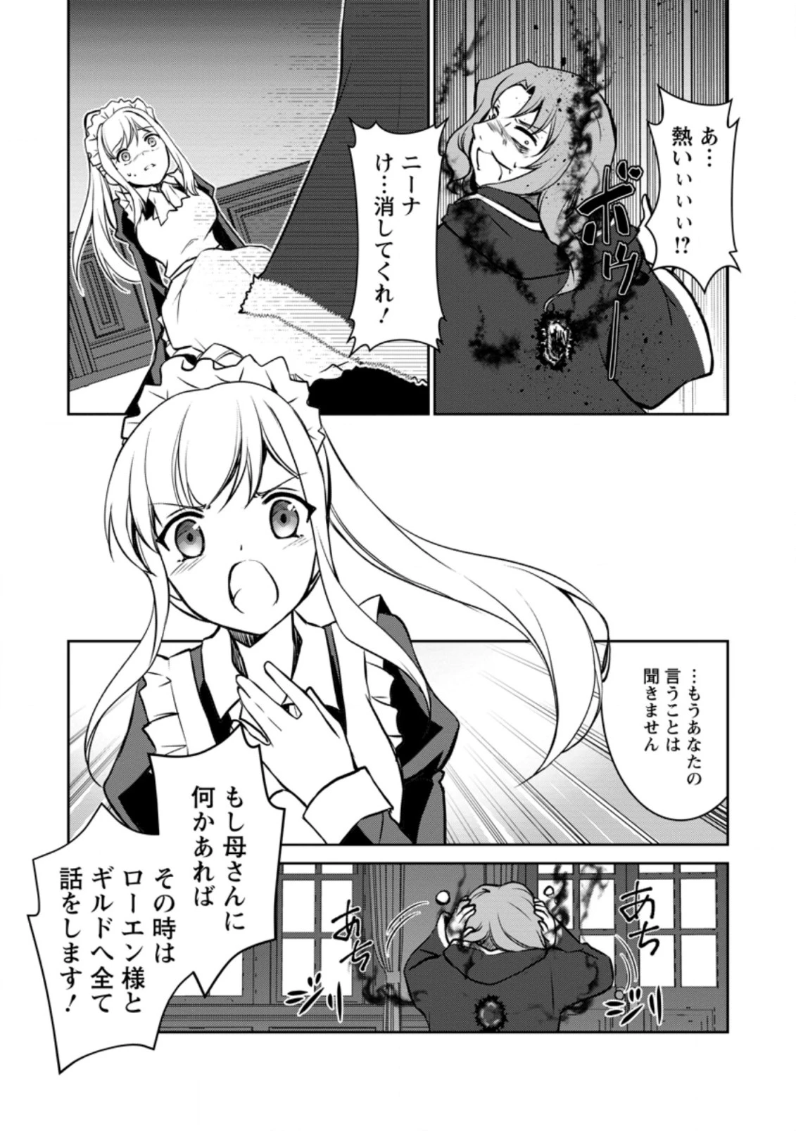 没落貴族の俺がハズレ(?)スキル『超器用貧乏』で大賢者と呼ばれるまで 第4.3話 - 6