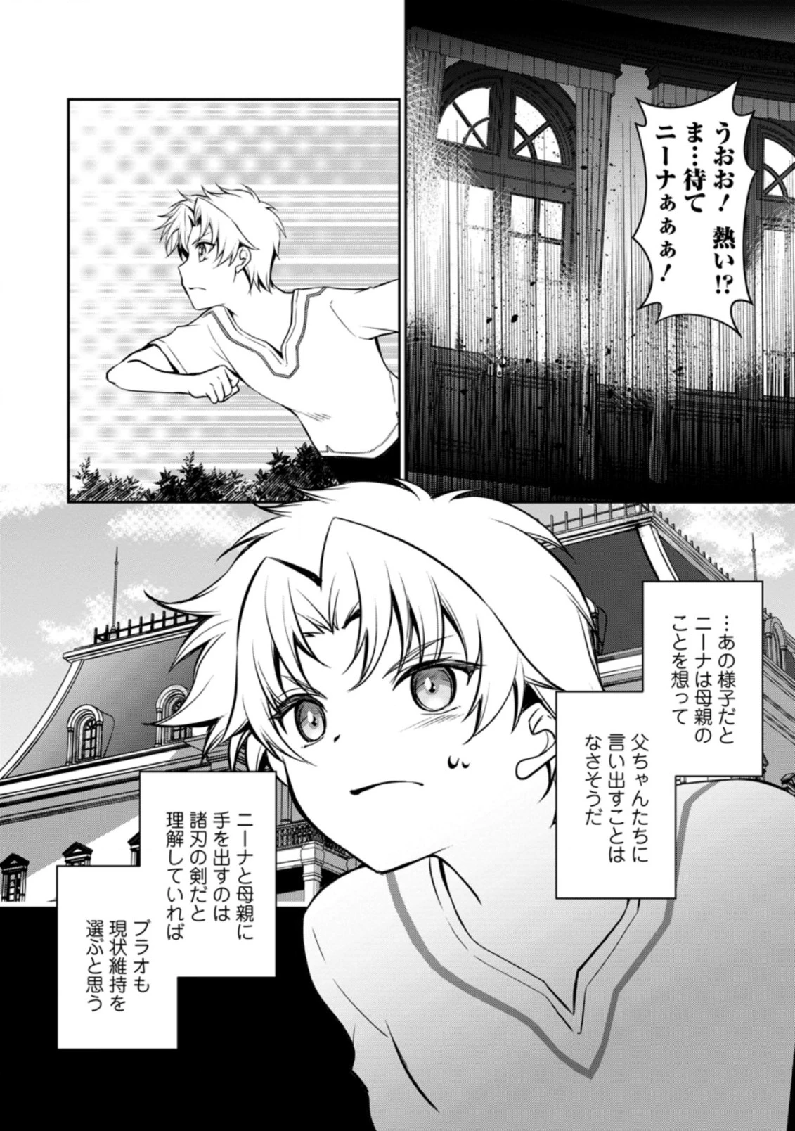 没落貴族の俺がハズレ(?)スキル『超器用貧乏』で大賢者と呼ばれるまで 第4.3話 - 7