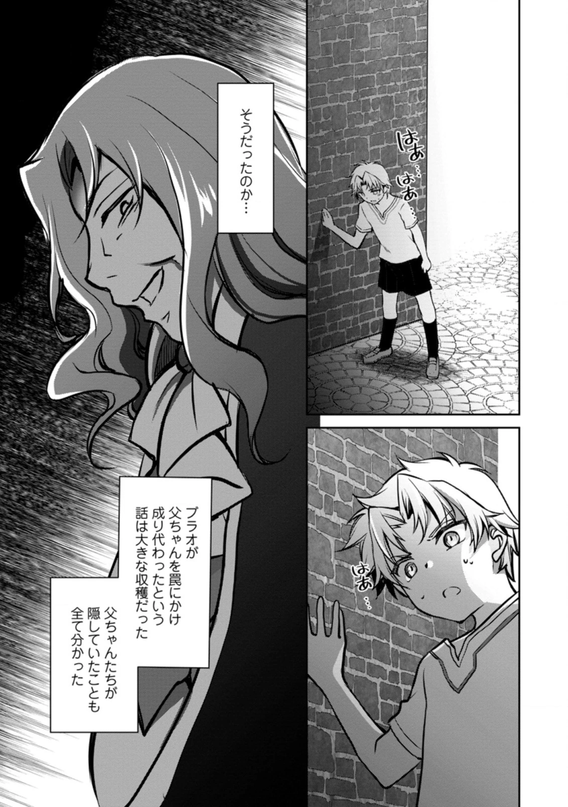 没落貴族の俺がハズレ(?)スキル『超器用貧乏』で大賢者と呼ばれるまで 第4.3話 - 8