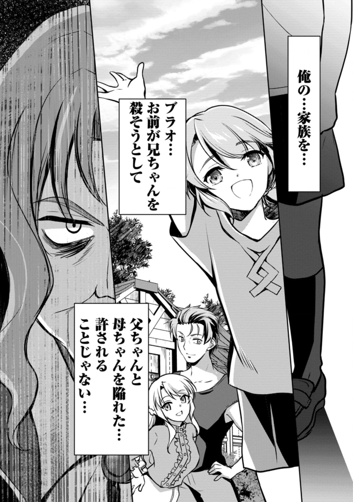 没落貴族の俺がハズレ(?)スキル『超器用貧乏』で大賢者と呼ばれるまで 第4.3話 - 9