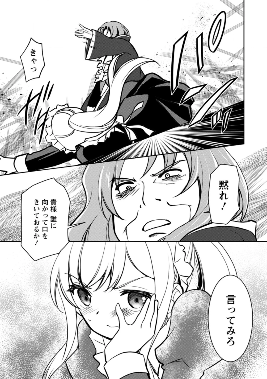 没落貴族の俺がハズレ(?)スキル『超器用貧乏』で大賢者と呼ばれるまで 第4.2話 - 4