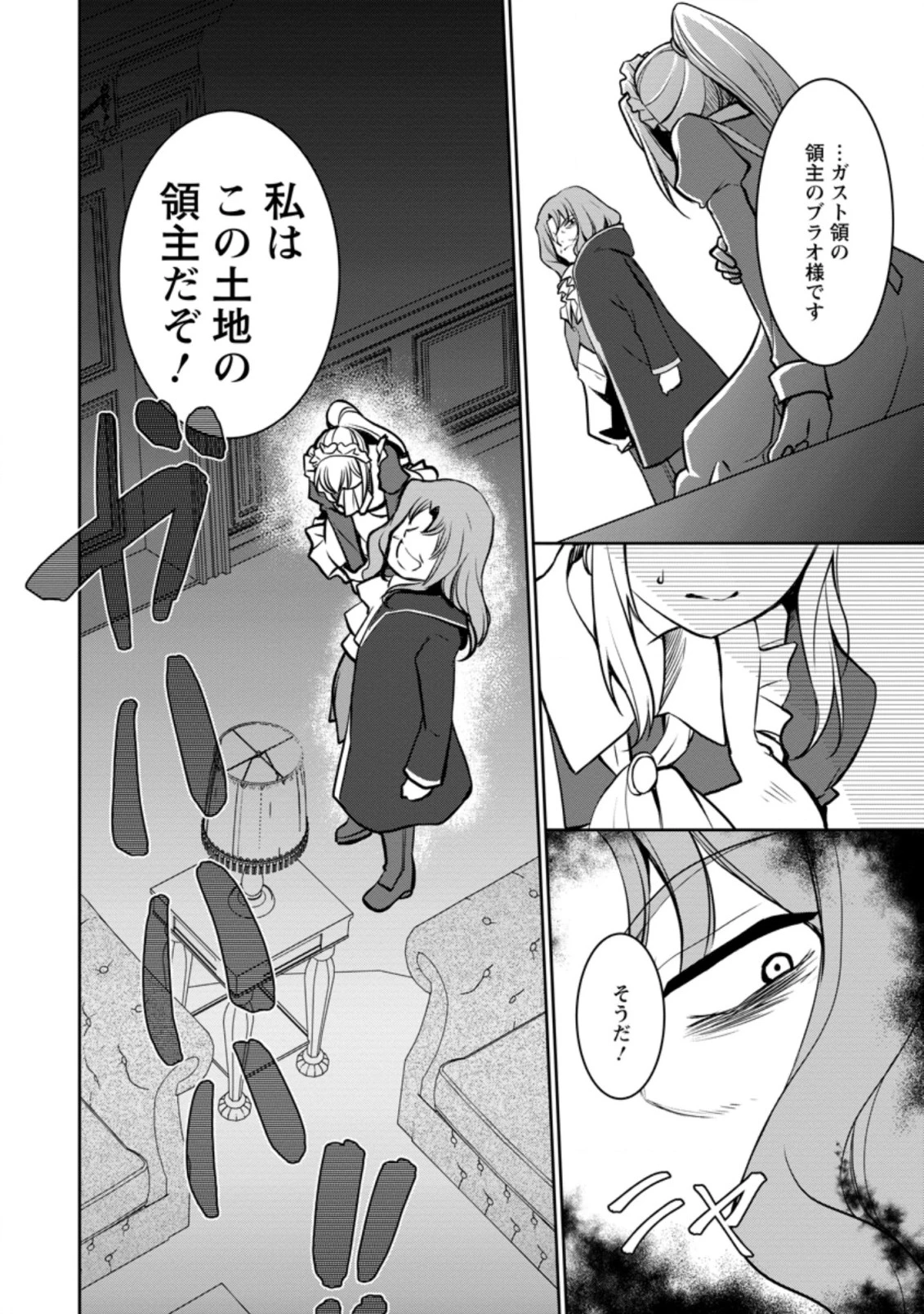 没落貴族の俺がハズレ(?)スキル『超器用貧乏』で大賢者と呼ばれるまで 第4.2話 - 5