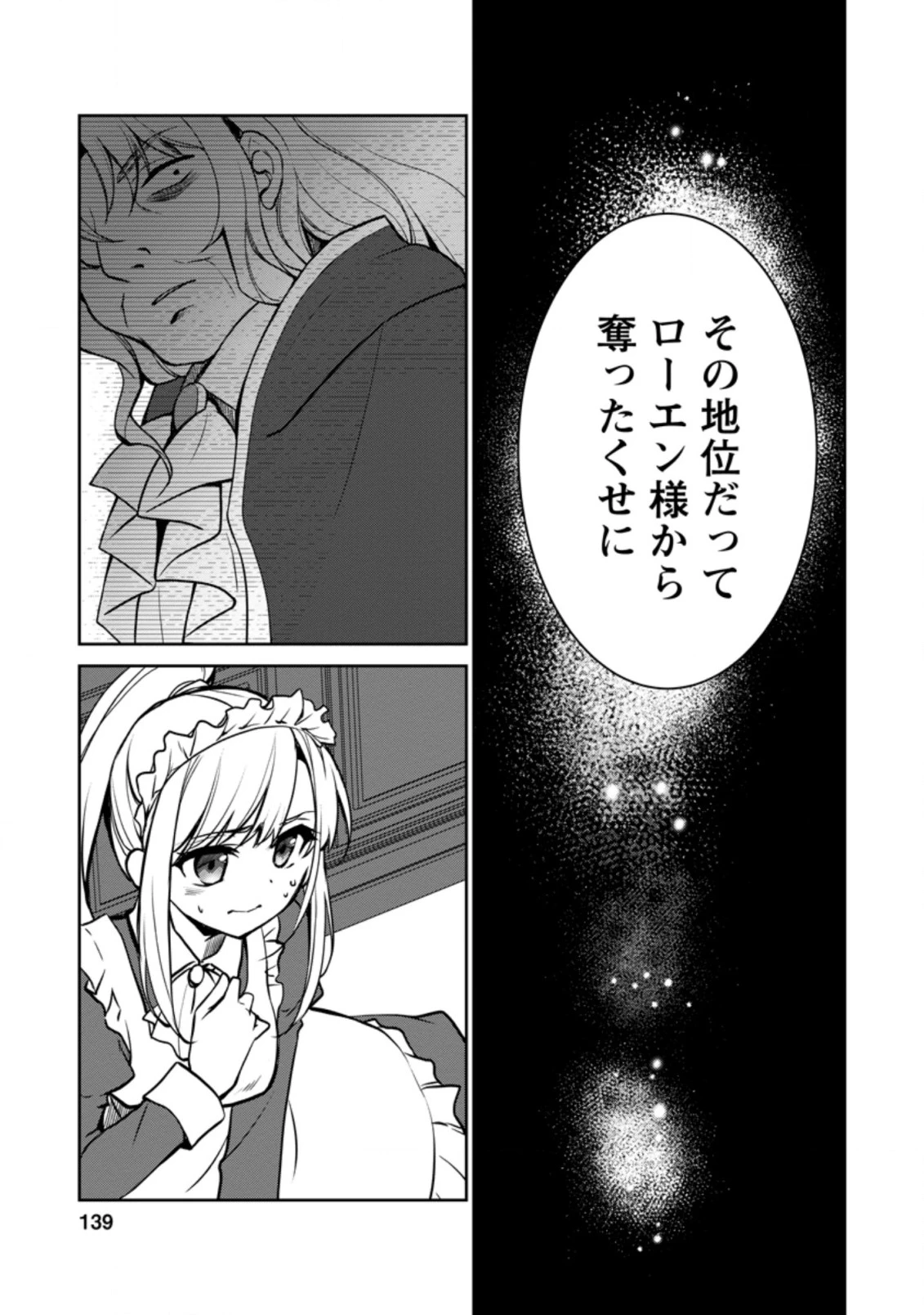 没落貴族の俺がハズレ(?)スキル『超器用貧乏』で大賢者と呼ばれるまで 第4.2話 - 6