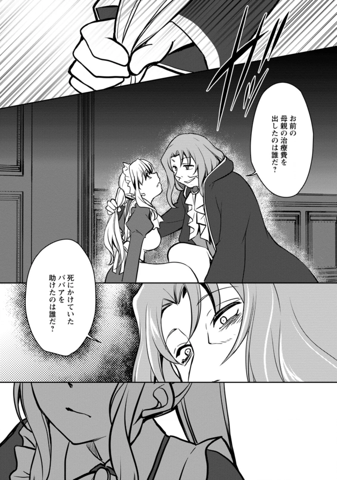 没落貴族の俺がハズレ(?)スキル『超器用貧乏』で大賢者と呼ばれるまで 第4.2話 - 7