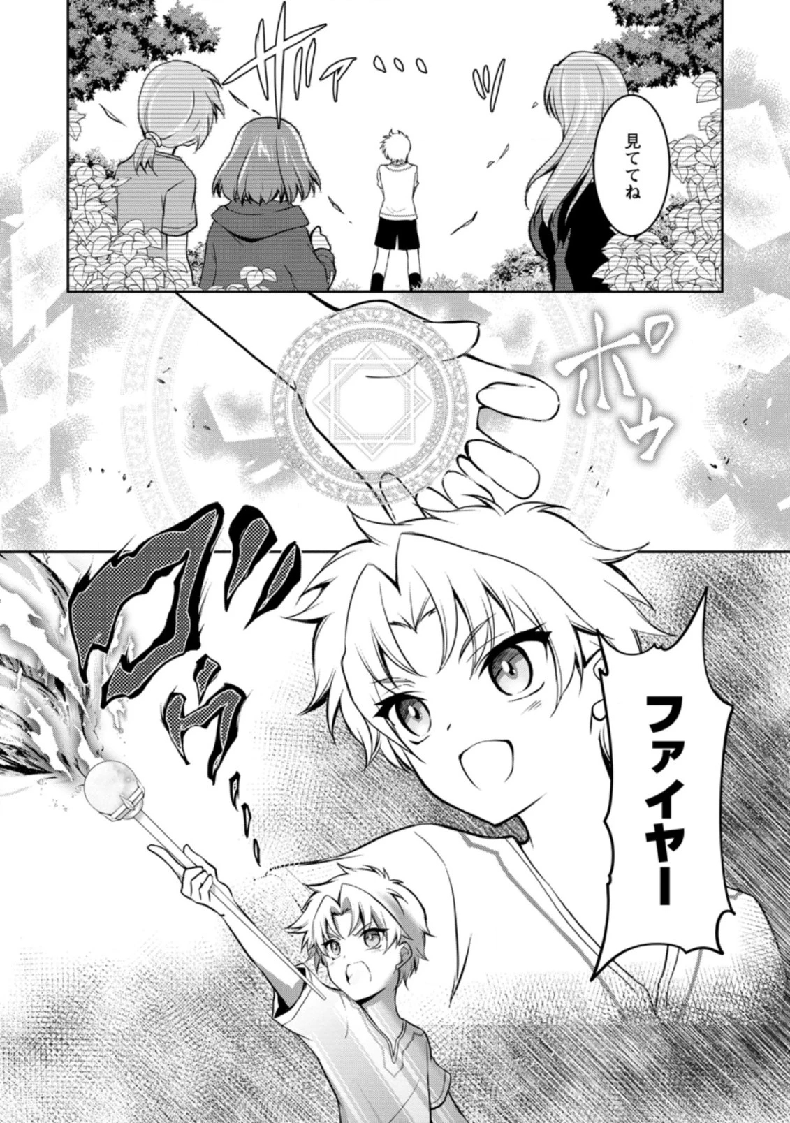 没落貴族の俺がハズレ(?)スキル『超器用貧乏』で大賢者と呼ばれるまで 第4.1話 - 1