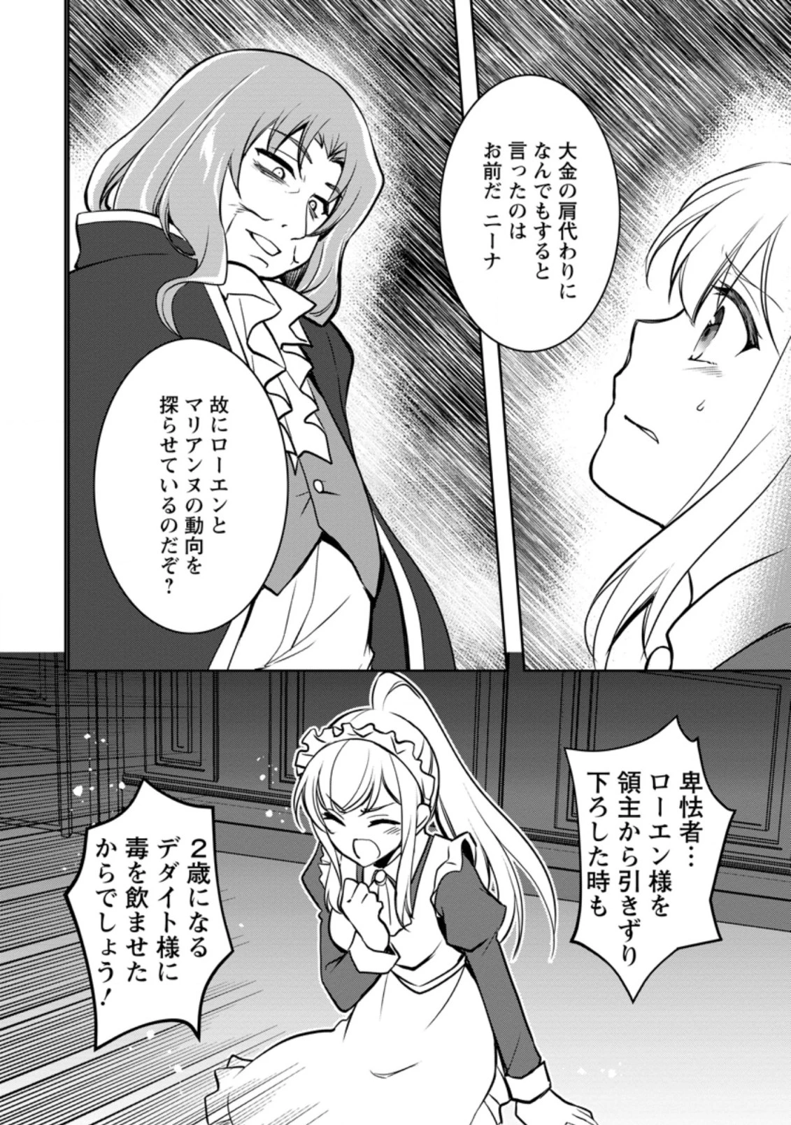 没落貴族の俺がハズレ(?)スキル『超器用貧乏』で大賢者と呼ばれるまで 第4.2話 - 9