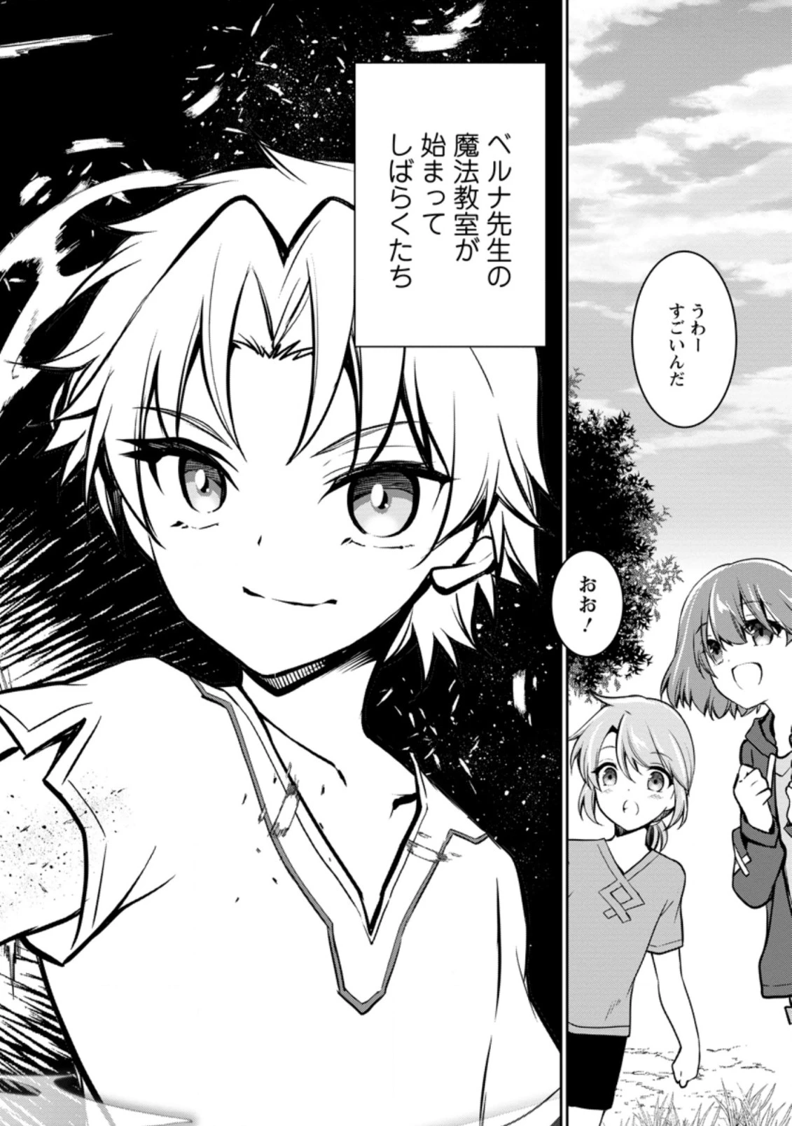 没落貴族の俺がハズレ(?)スキル『超器用貧乏』で大賢者と呼ばれるまで 第4.1話 - 2