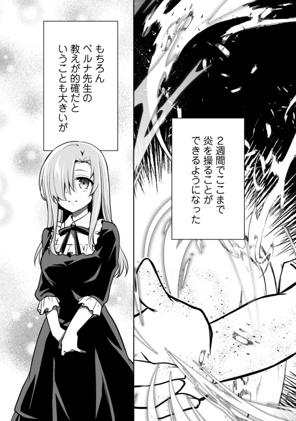 没落貴族の俺がハズレ(?)スキル『超器用貧乏』で大賢者と呼ばれるまで 第4.1話 - 3