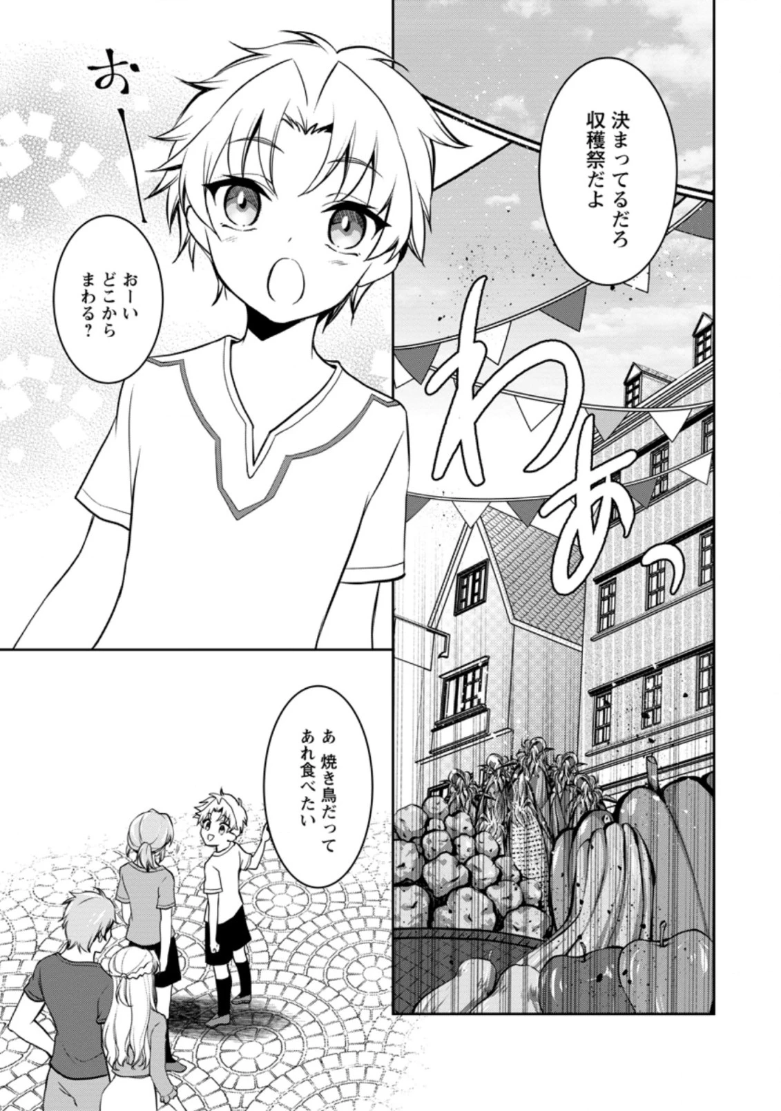 没落貴族の俺がハズレ(?)スキル『超器用貧乏』で大賢者と呼ばれるまで 第4.1話 - 5