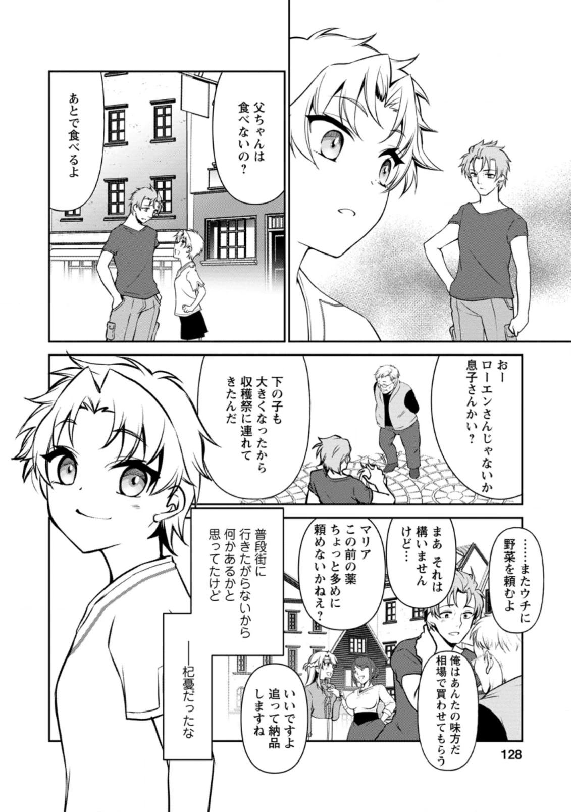 没落貴族の俺がハズレ(?)スキル『超器用貧乏』で大賢者と呼ばれるまで 第4.1話 - 6