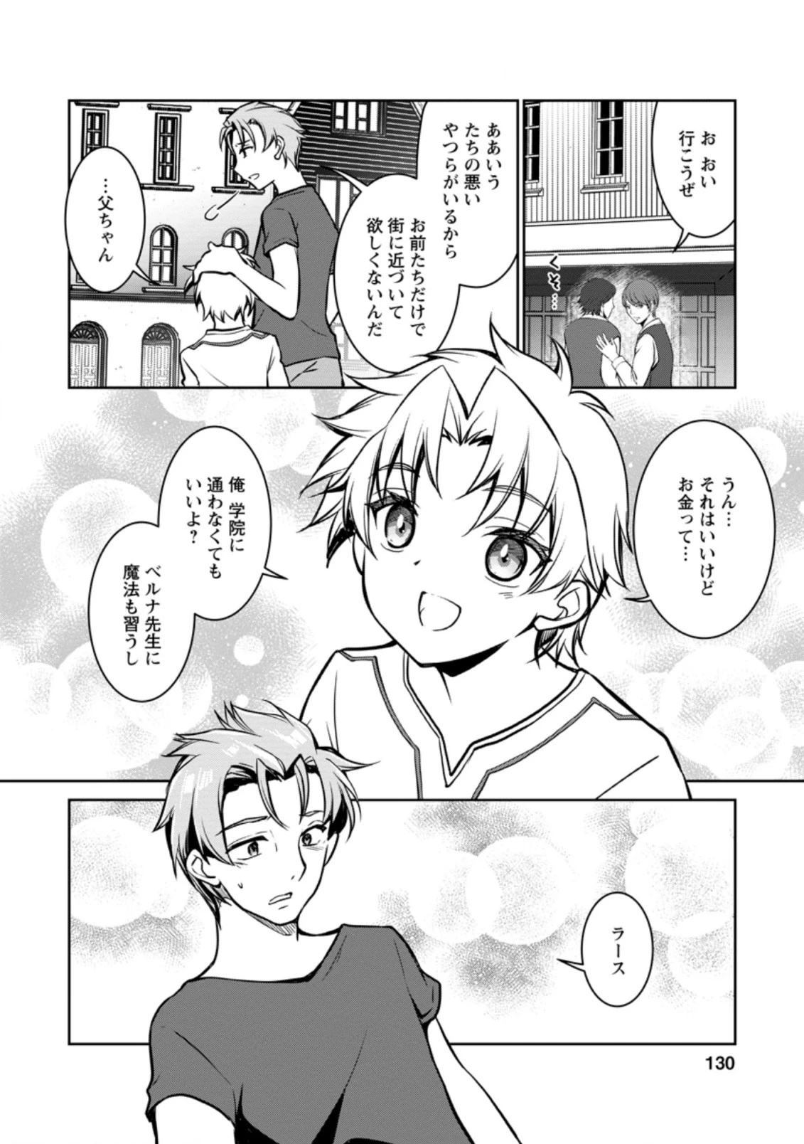 没落貴族の俺がハズレ(?)スキル『超器用貧乏』で大賢者と呼ばれるまで 第4.1話 - 8