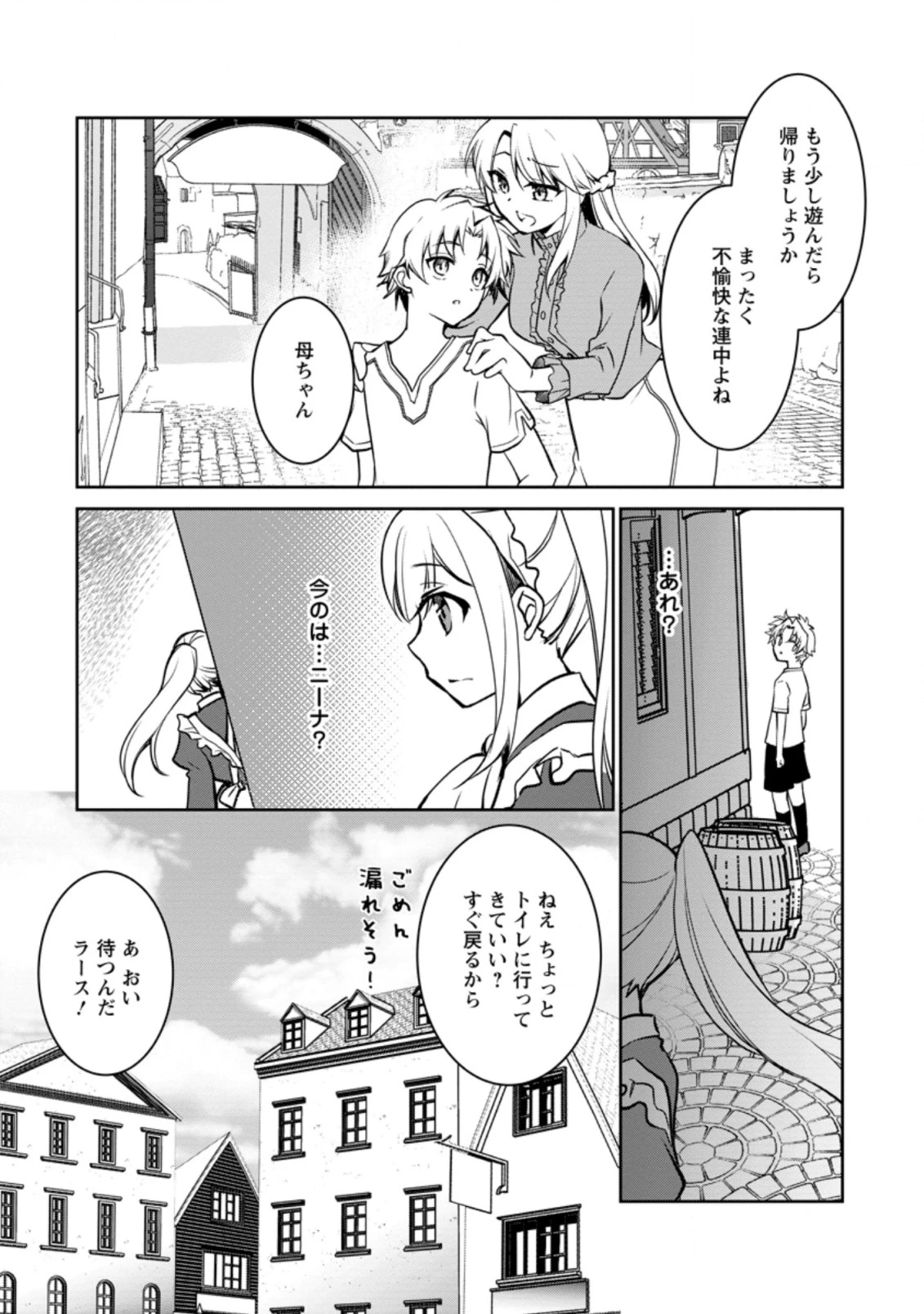 没落貴族の俺がハズレ(?)スキル『超器用貧乏』で大賢者と呼ばれるまで 第4.1話 - 9