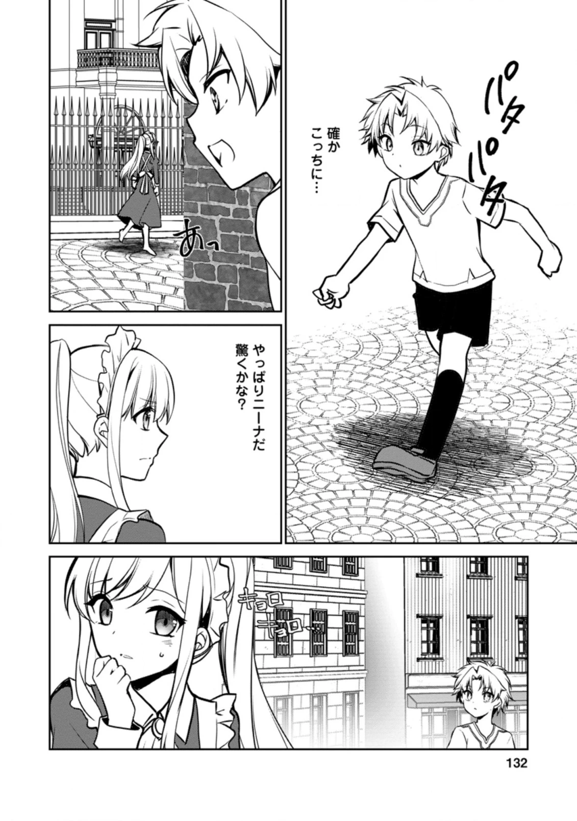 没落貴族の俺がハズレ(?)スキル『超器用貧乏』で大賢者と呼ばれるまで 第4.1話 - 10