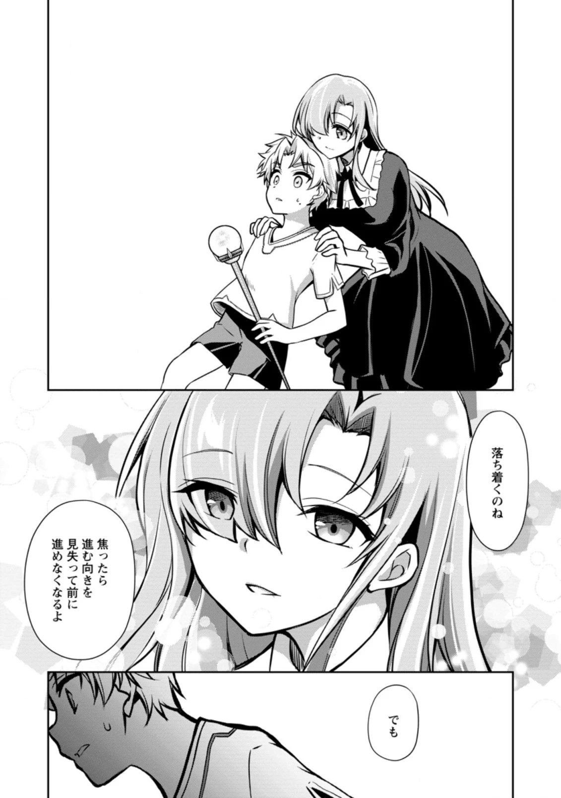 没落貴族の俺がハズレ(?)スキル『超器用貧乏』で大賢者と呼ばれるまで 第3.3話 - 4